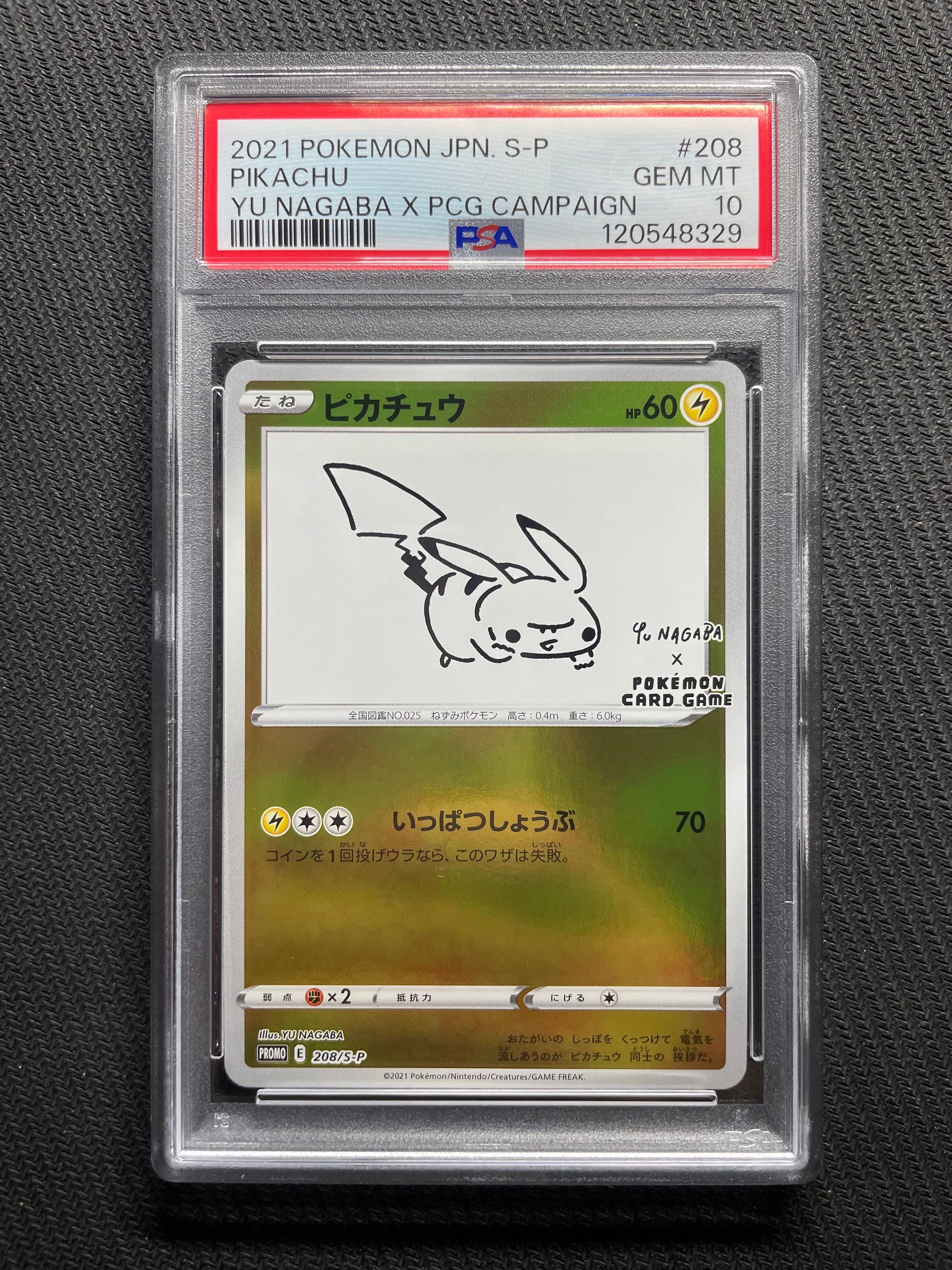 ピカチュウ:プロモ [S-P 208](「YU NAGABA×ポケモンカードゲーム」プロモーションカード「S-P」)