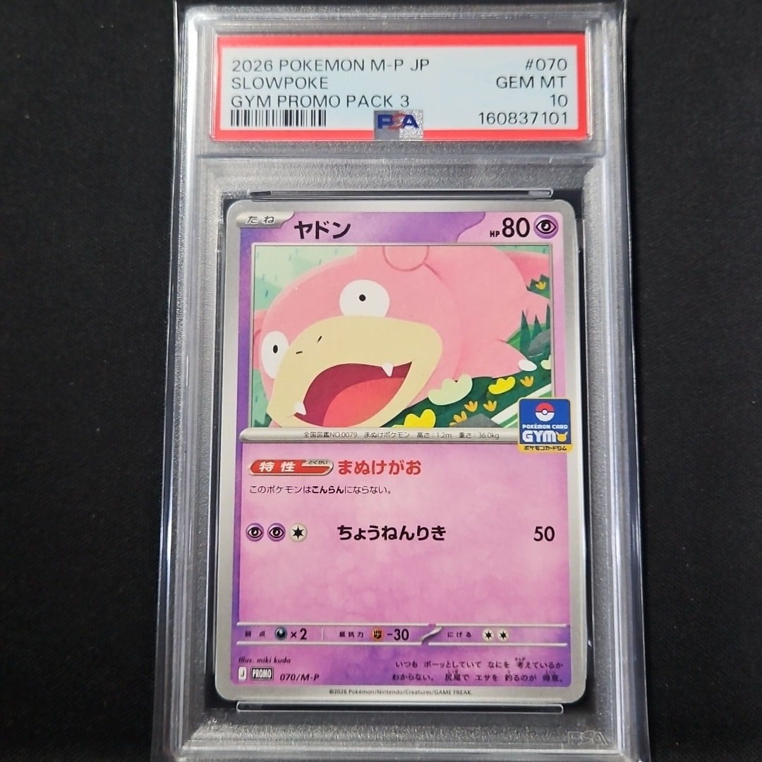 ヤドン P [M-P 070](ポケモンカードゲームMEGA「プロモカードパック 第3弾」)