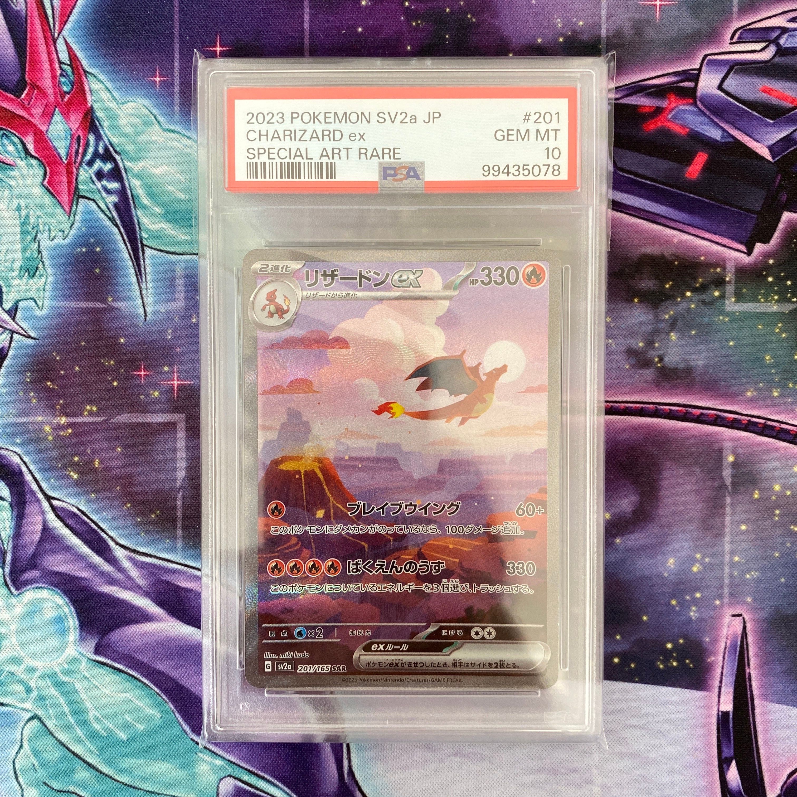 リザードンex SAR [SV2a 201/165](強化拡張パック「ポケモンカード151」)