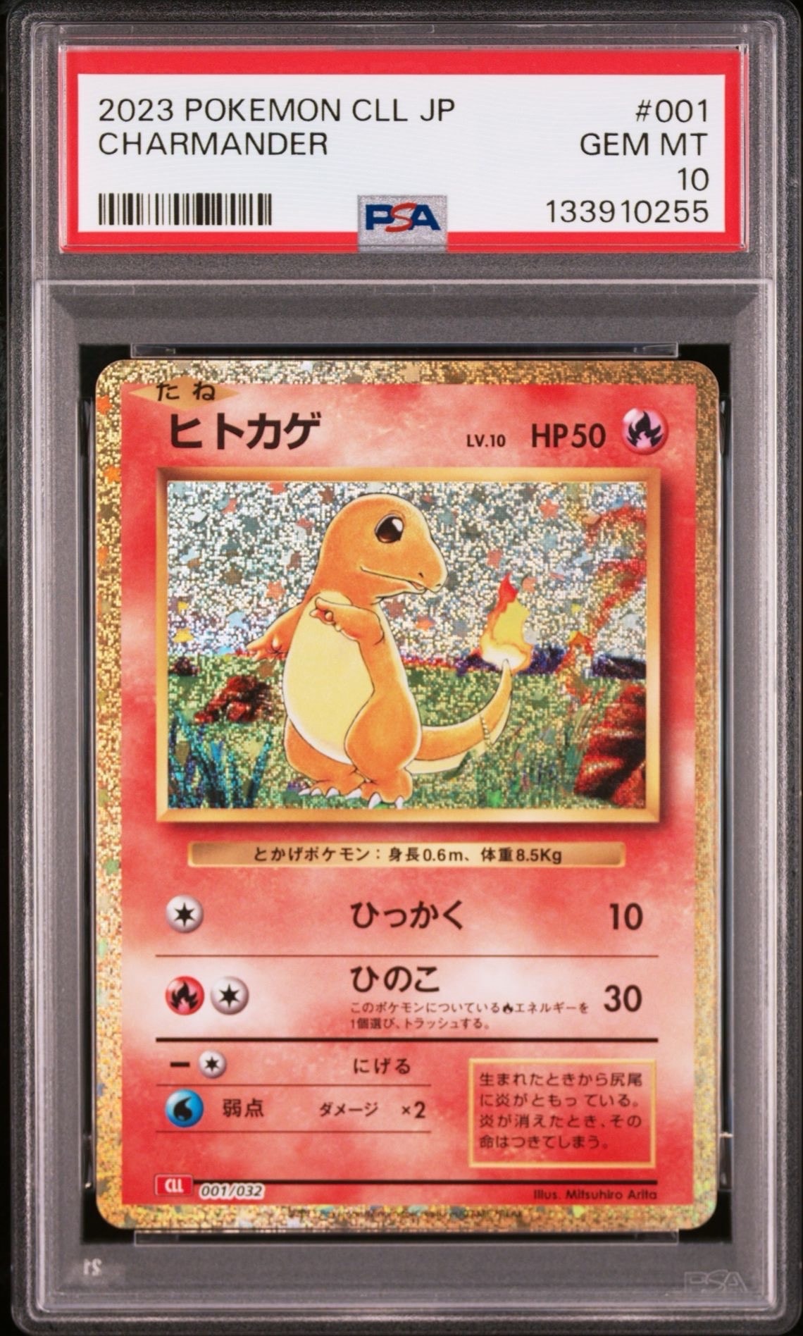 ヒトカゲ [CLL 001/032](ポケモンカードゲーム Classic)