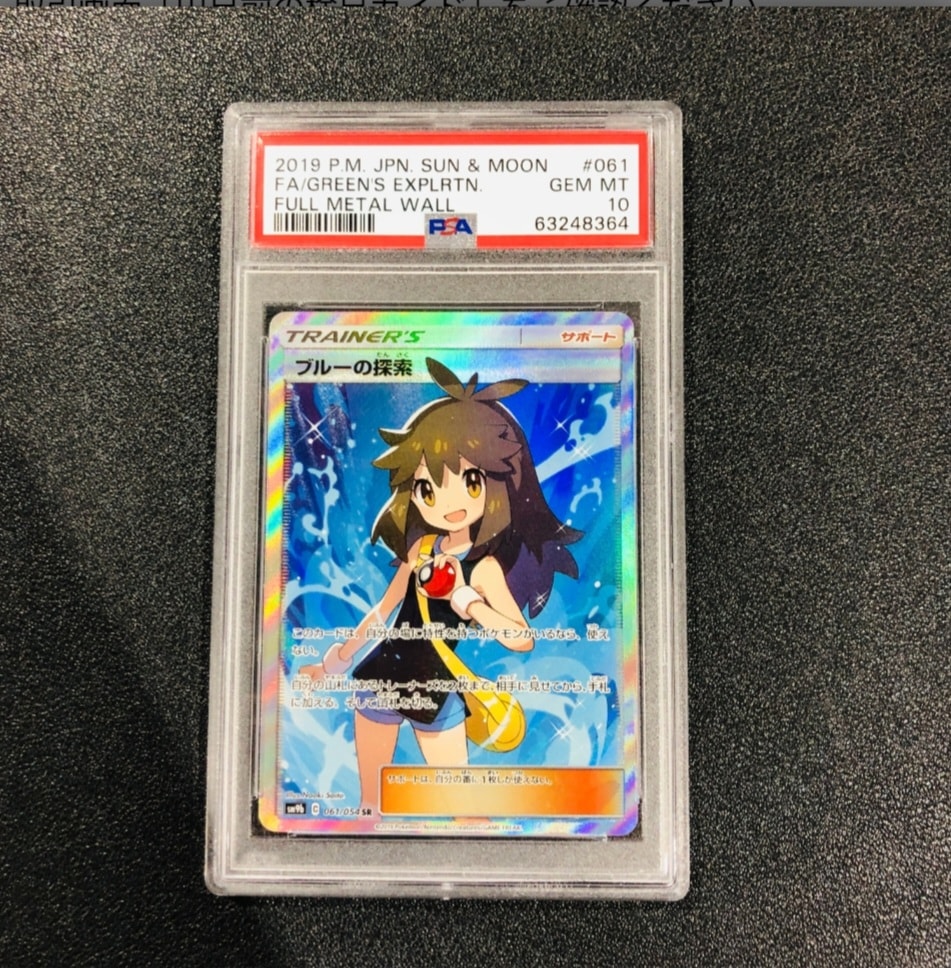 ブルーの探索 SR[SM9b 061/054](強化拡張パック「フルメタルウォール」)