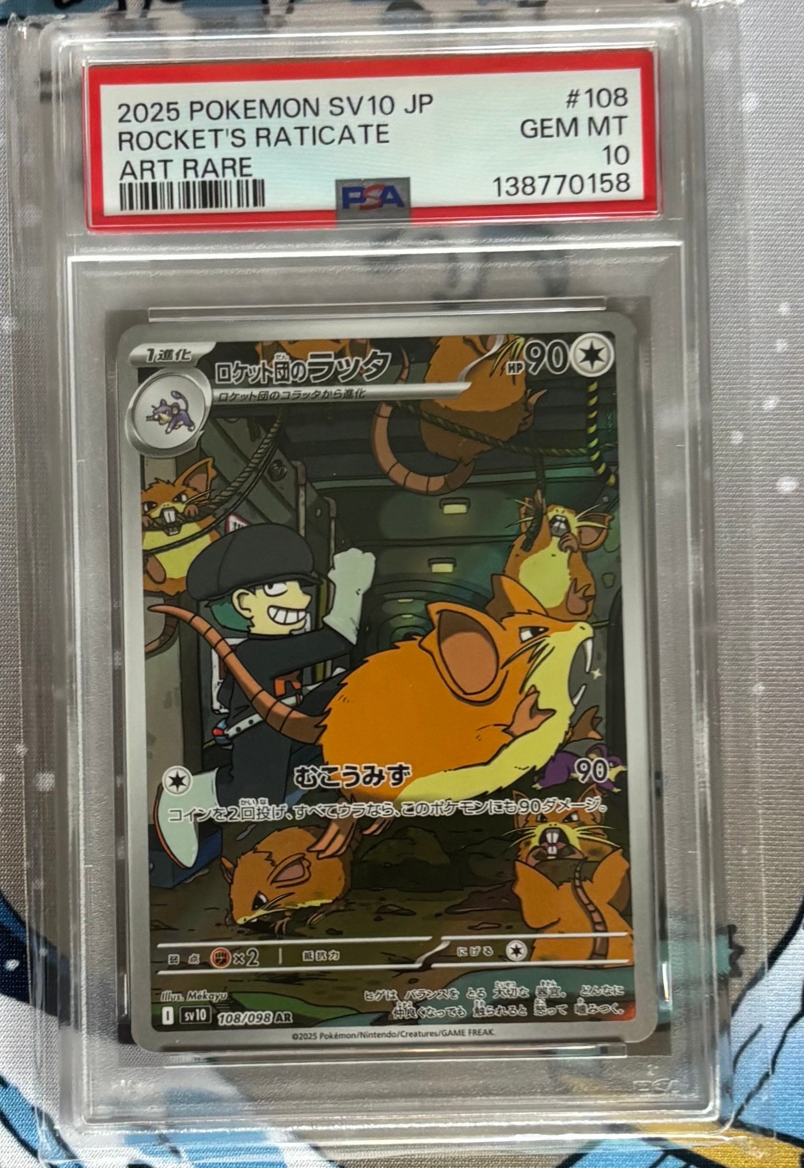 ロケット団のラッタ AR [SV10 108/098](拡張パック「ロケット団の栄光」)