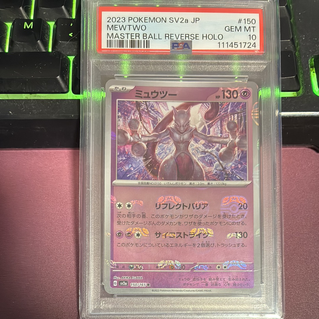 ミュウツー R: マスターボールミラー[SV2a 150/165](強化拡張パック「ポケモンカード151」)