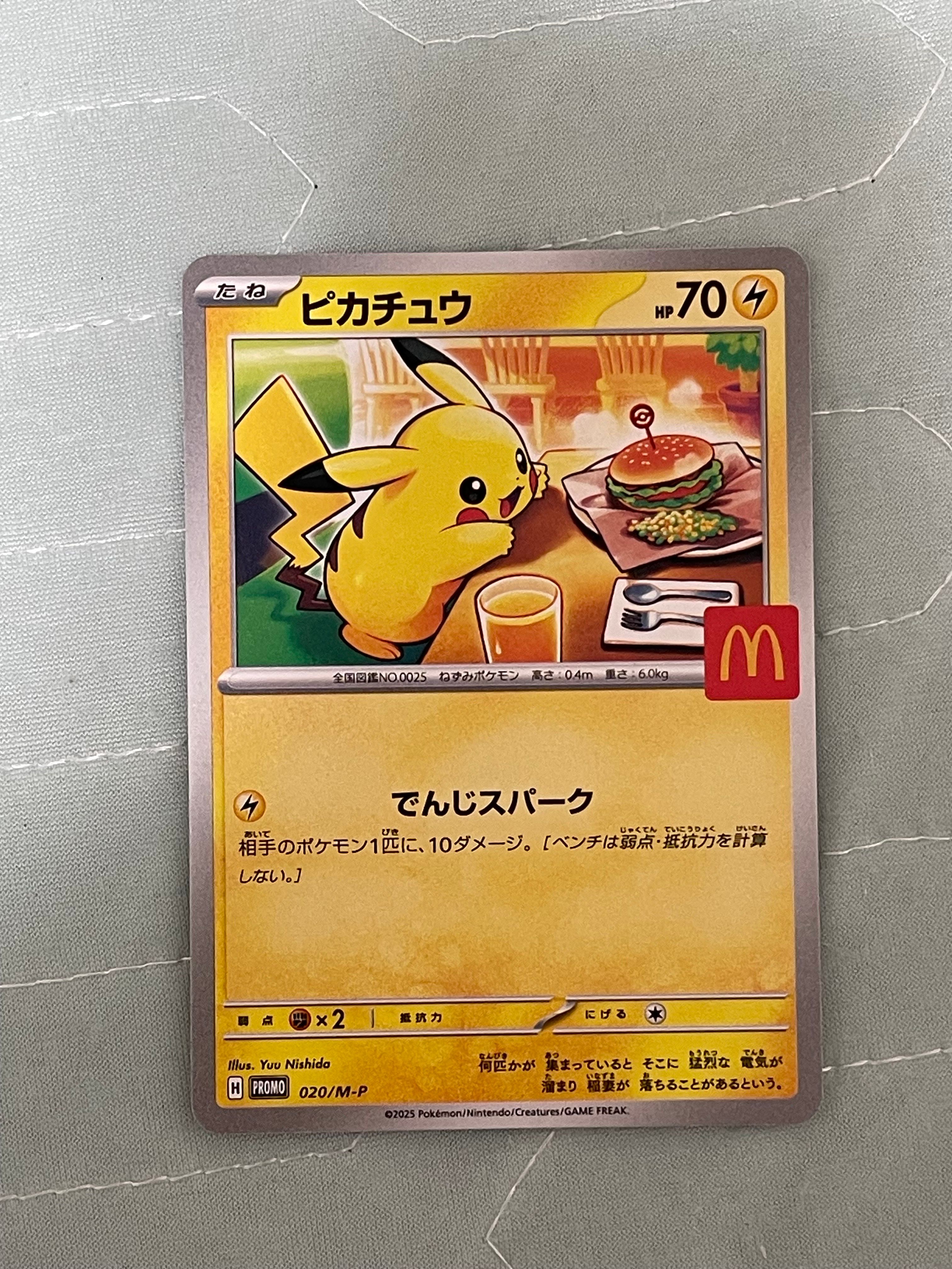 ピカチュウ P [M-P 020](プロモカードパック「マクドナルド ハッピーセット2025」)