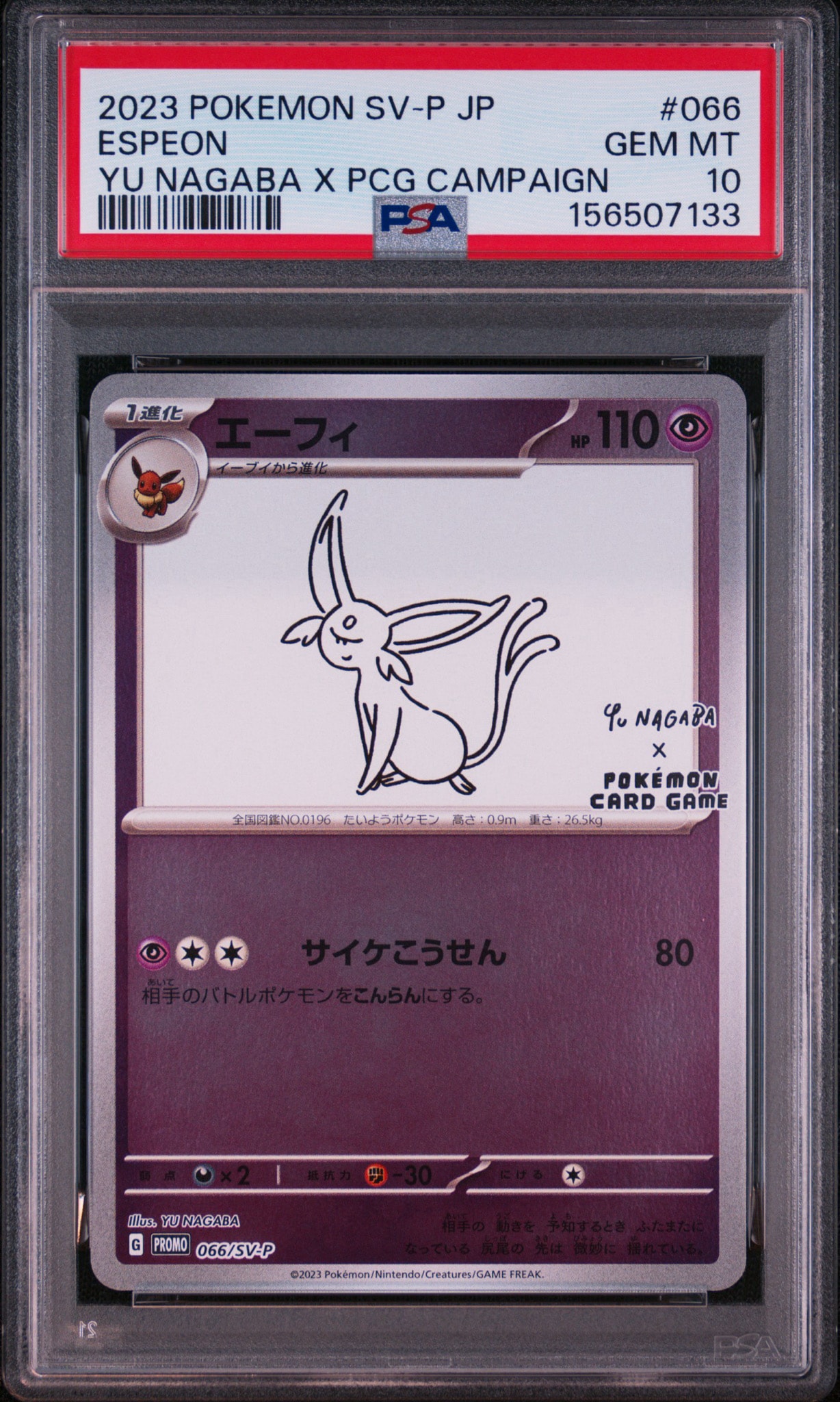 エーフィ: プロモ [SV-P 066](「YU NAGABA×ポケモンカードゲーム