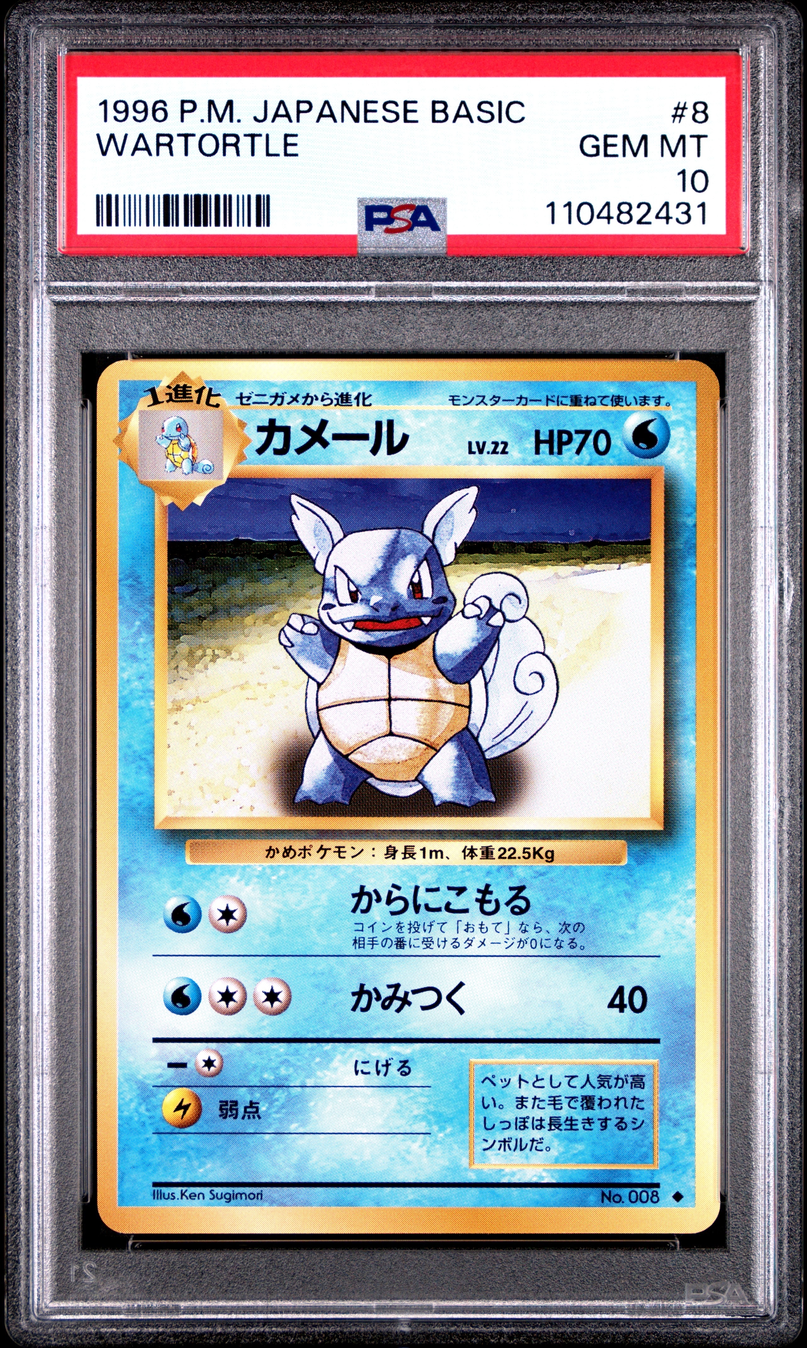 カメール ◆ : 旧裏 [PMCG1-2](拡張パック「ポケットモンスター カードゲーム」再販)