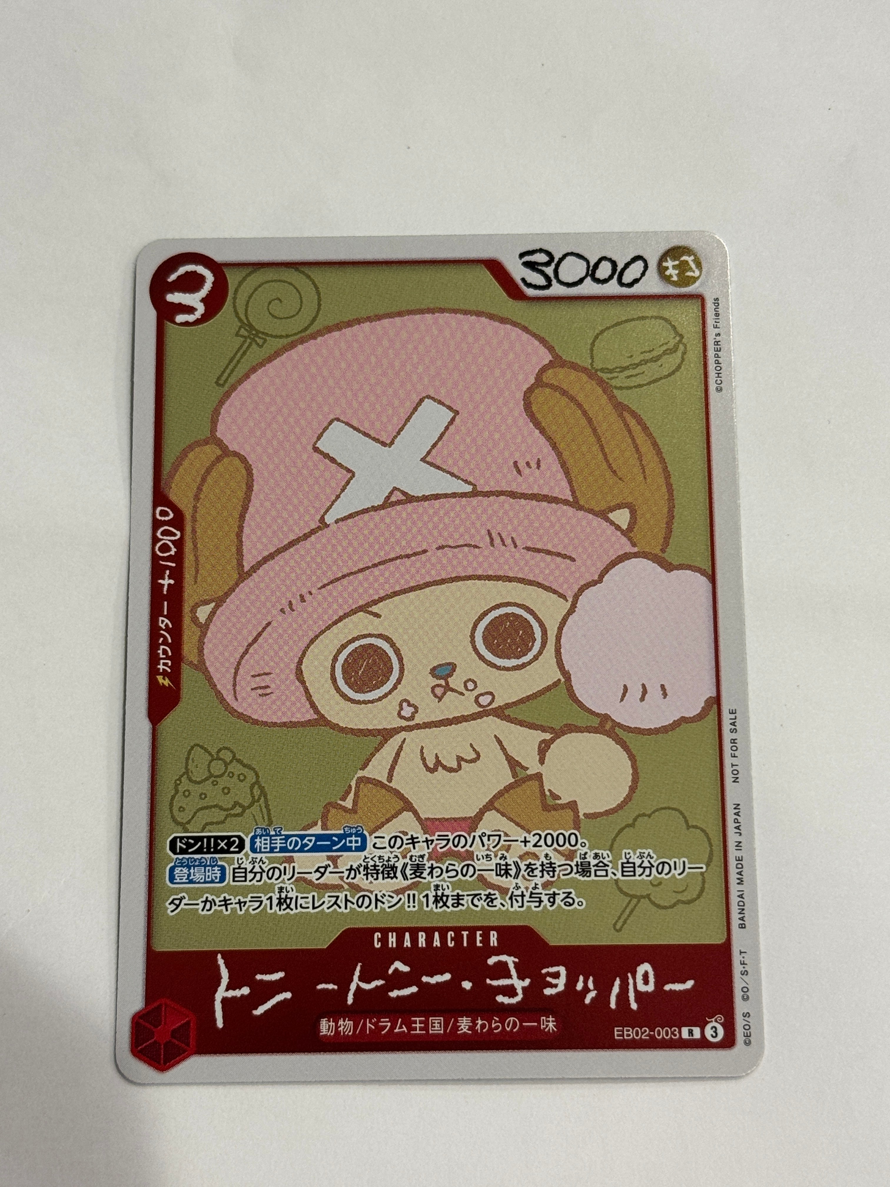 トニートニー・チョッパー R [EB02-003](プロモーションカード「ONE PIECE CHOPPER’s 1 ふろく」)