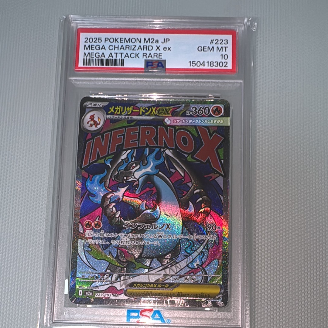 メガリザードンXex MA [M2a 223/193](ハイクラスパック「MEGAドリームex」)