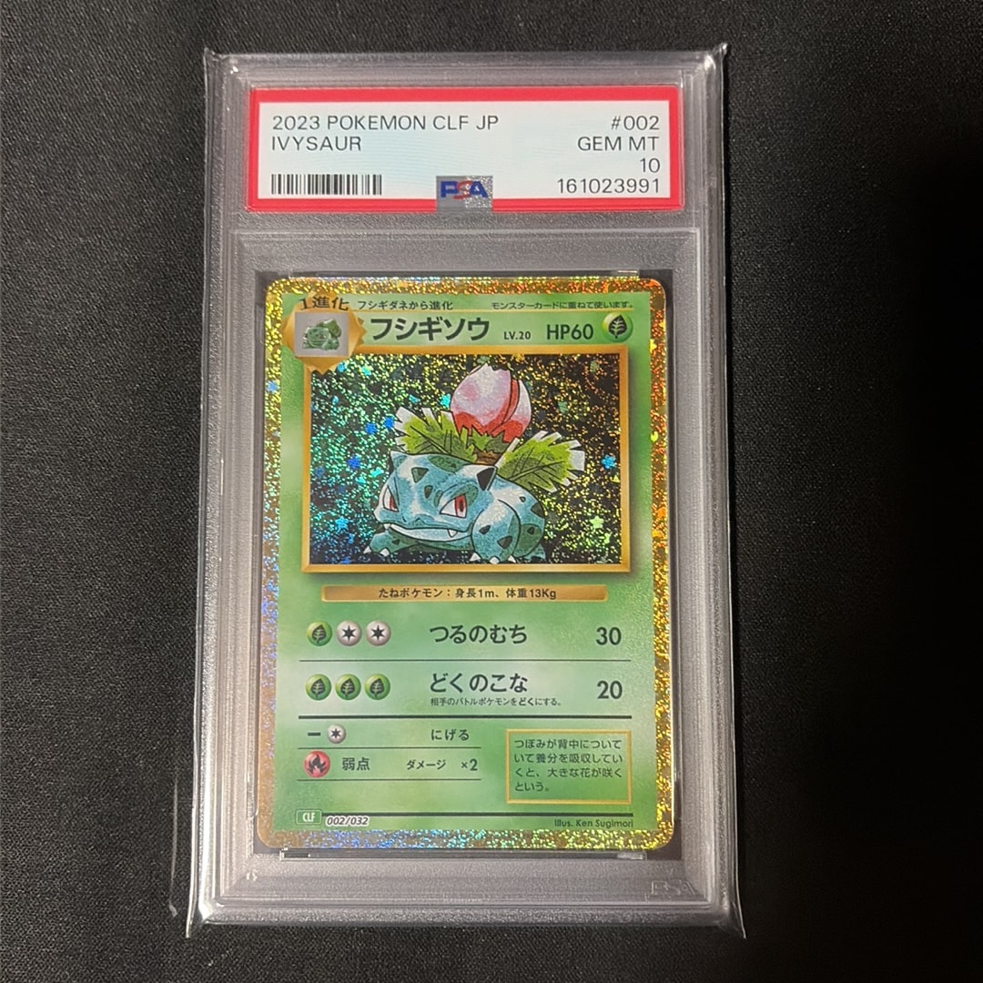 フシギソウ [CLF 002/032](ポケモンカードゲーム Classic)通販・買取