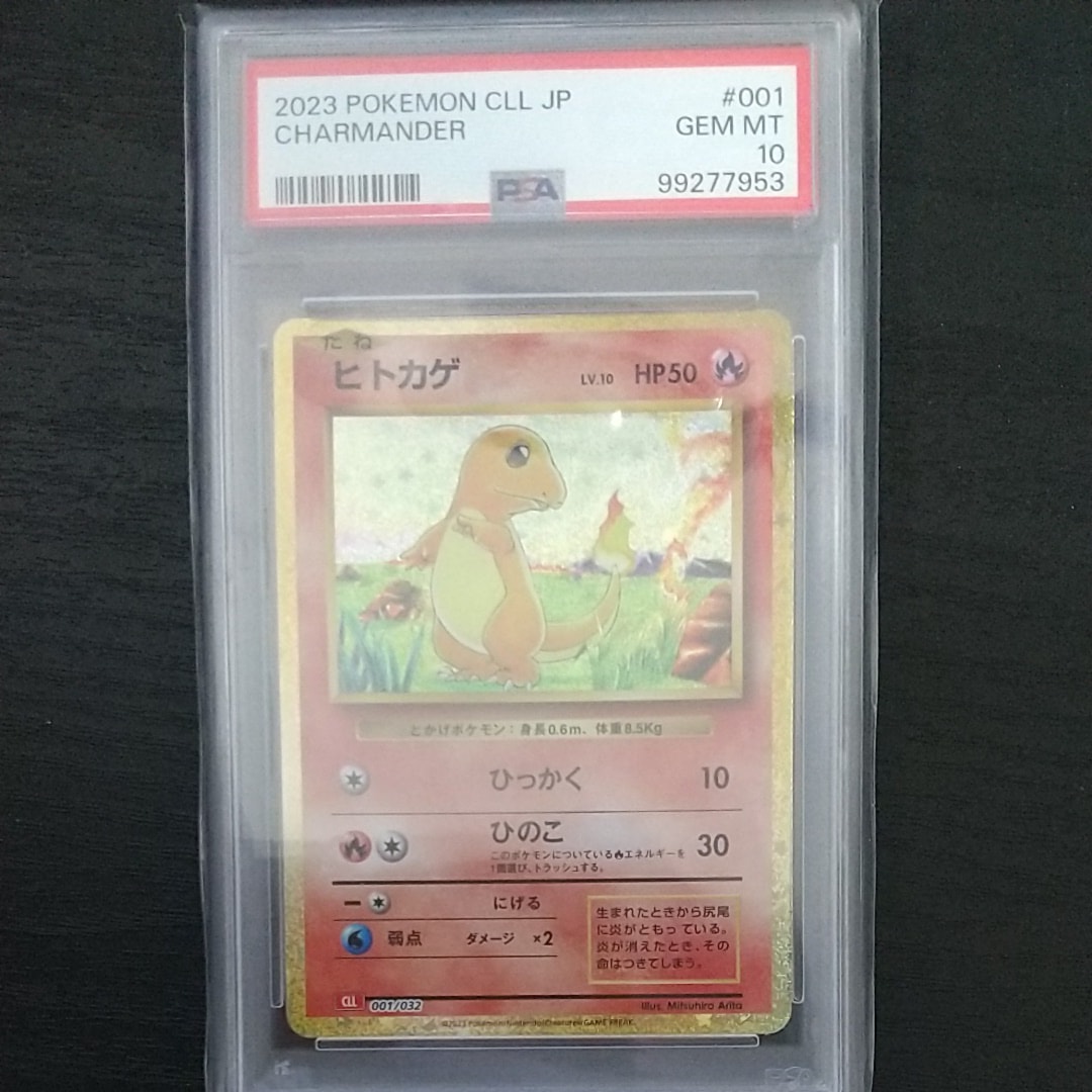 ヒトカゲ [CLL 001/032](ポケモンカードゲーム Classic)
