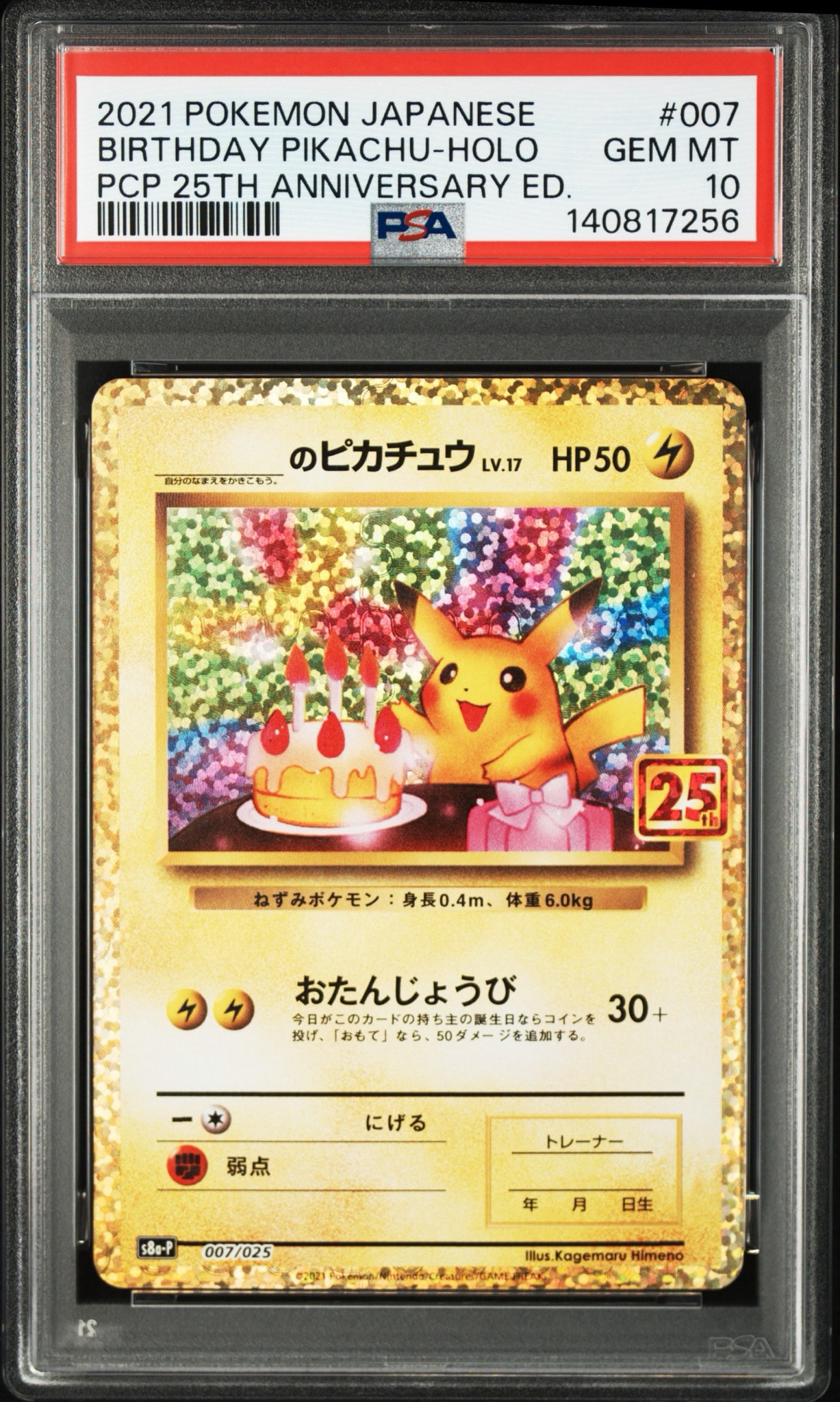 _のピカチュウ: プロモ (お誕生日ピカチュウ) [S8a-P 007/025](プロモ