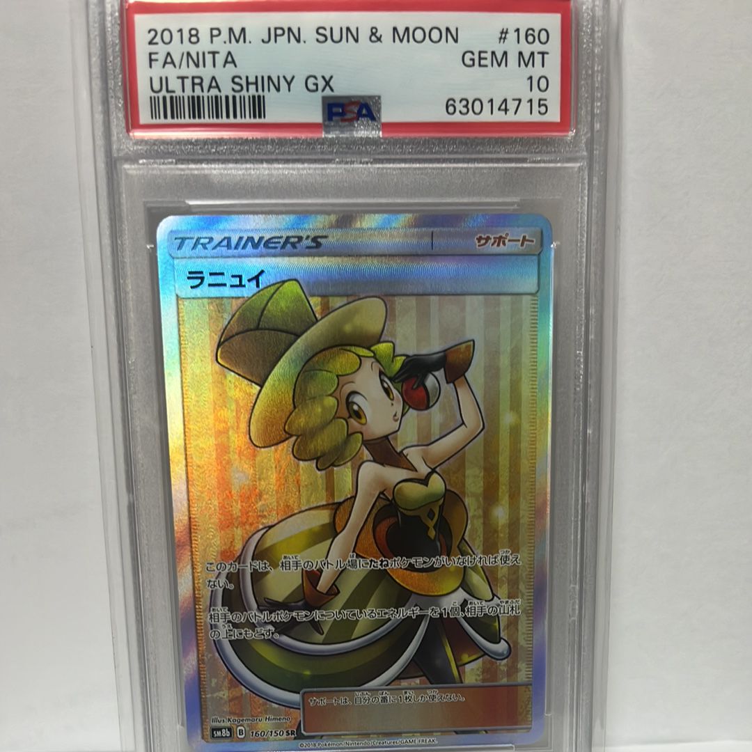 ラニュイ SR[SM8b 160/150](ハイクラスパック「GXウルトラシャイニー」)