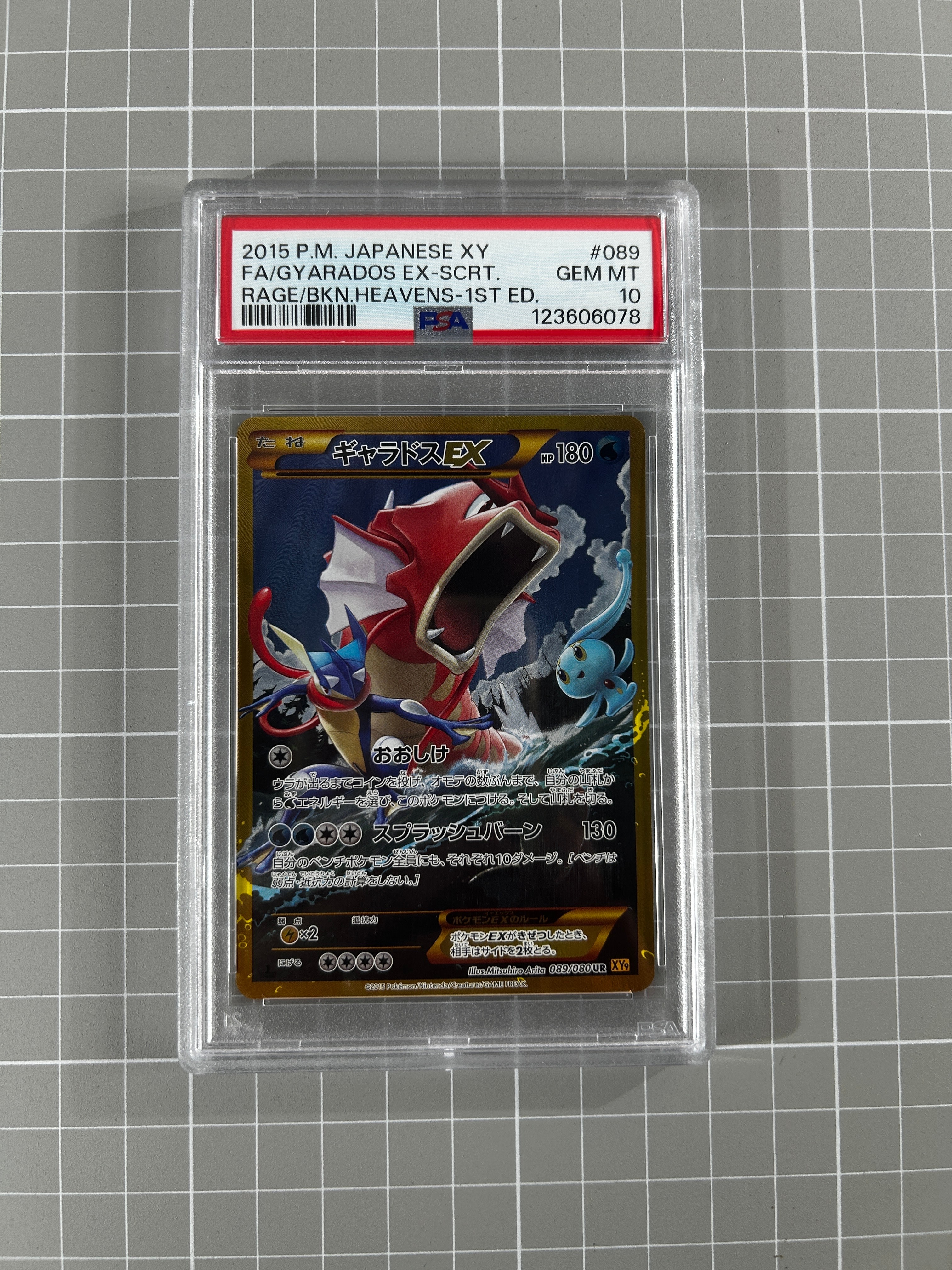 ギャラドスEX UR :1ED [XY9 089/080](拡張パック「破天の怒り」)