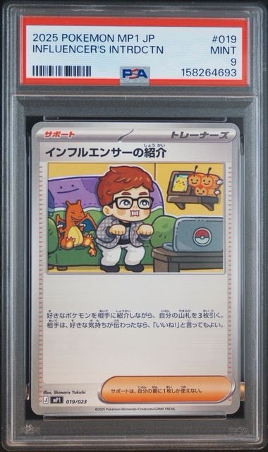 インフルエンサーの紹介 [MP1 019/23](スタートデッキ100「バトル