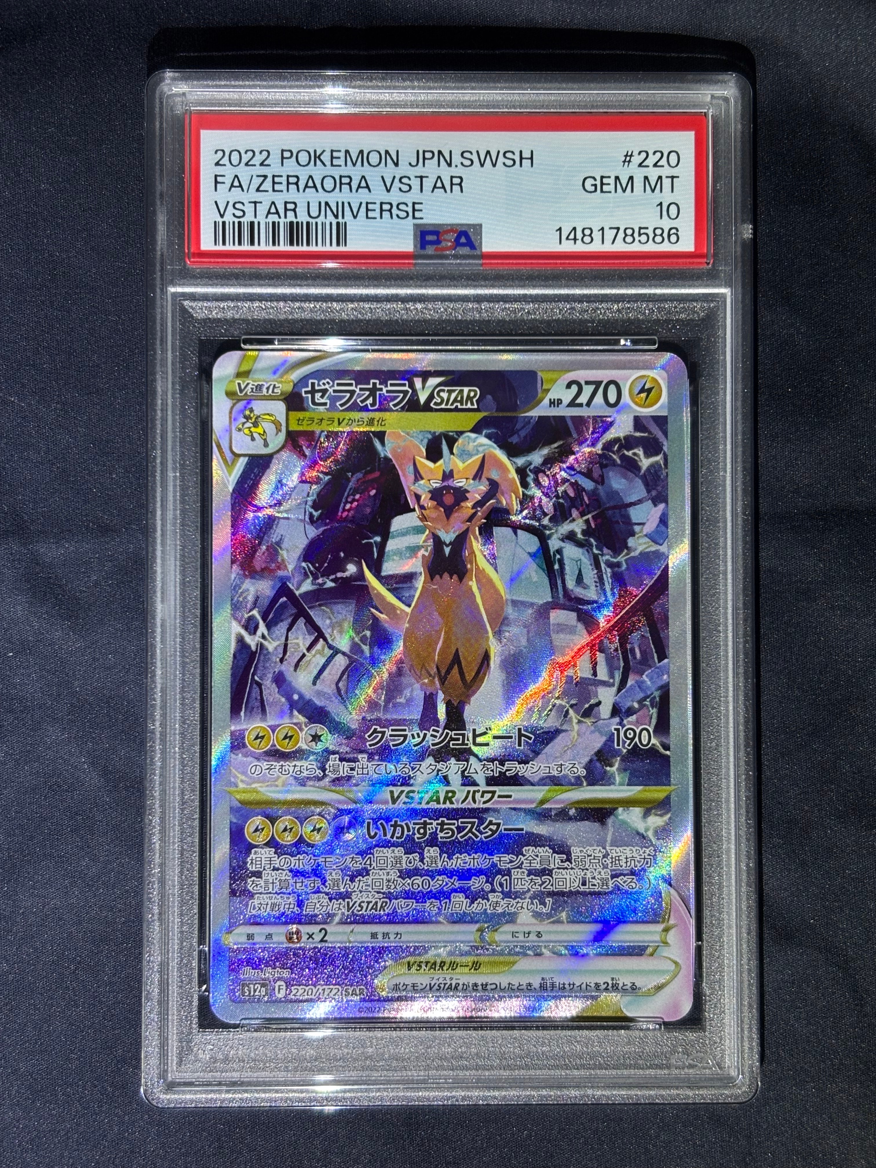 PSA10】ゼラオラVSTAR SAR[s12a 220/172](ハイクラスパック「VSTAR