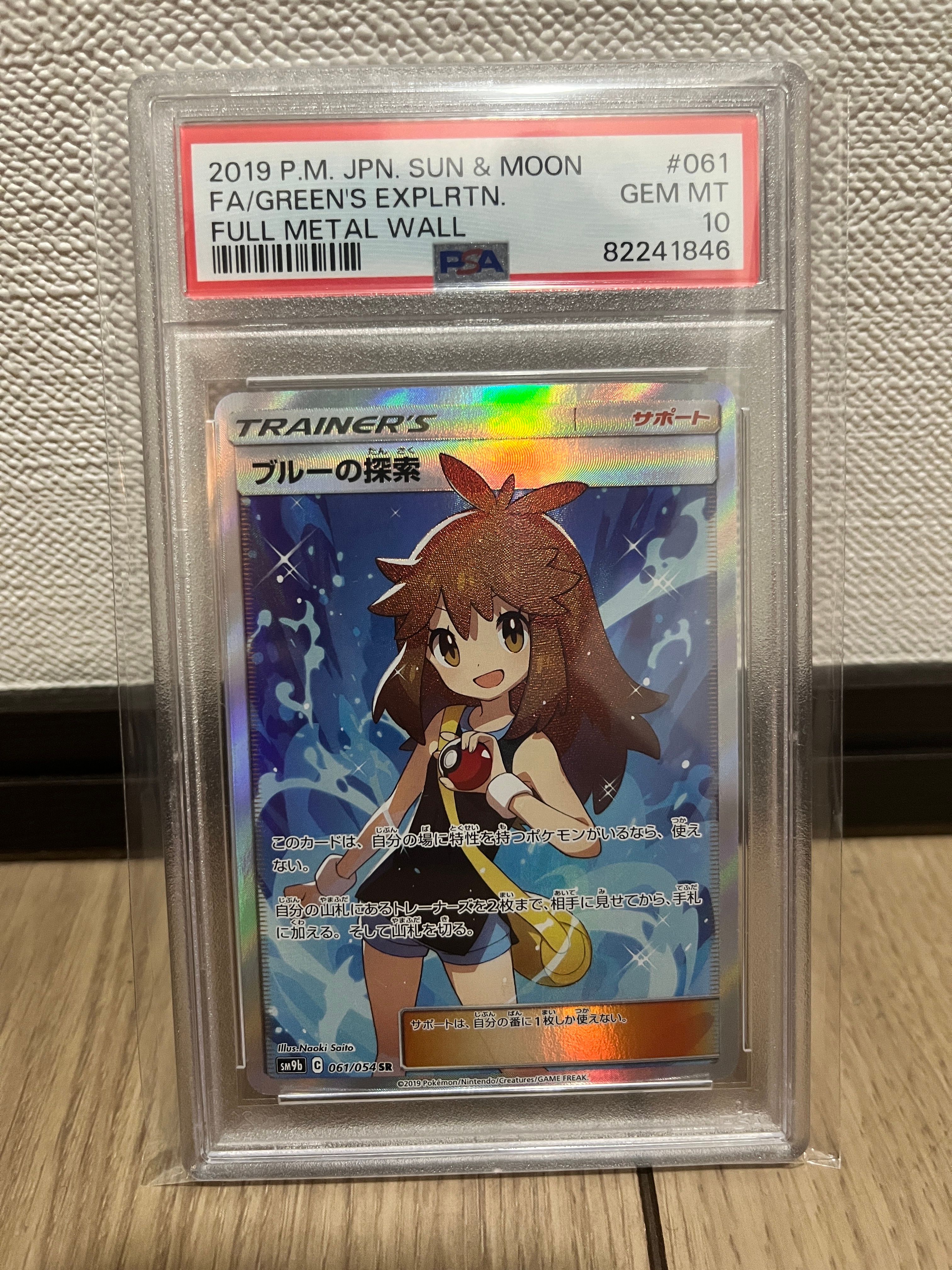 ブルーの探索 SR[SM9b 061/054](強化拡張パック「フルメタルウォール」)