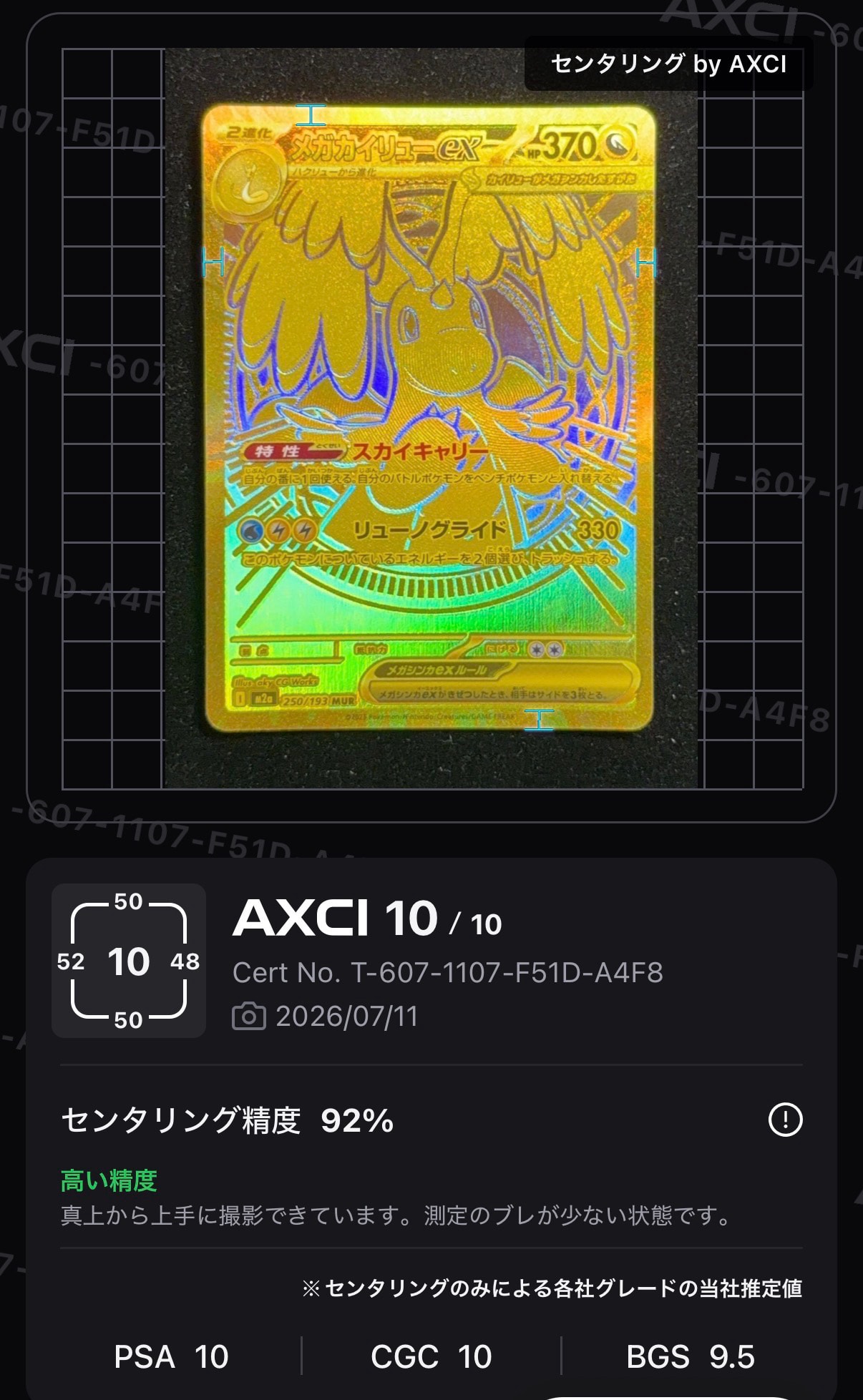 メガカイリューex MUR [M2a 250/193](ハイクラスパック「MEGAドリームex」)