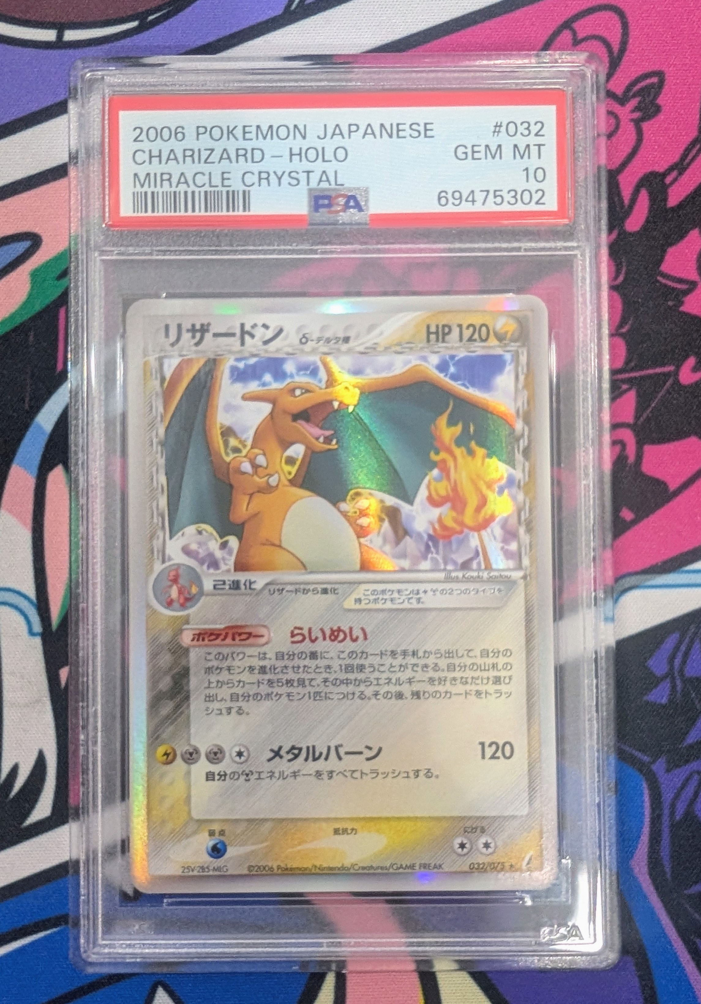 PSA10】リザードンδ-デルタ種 ☆ :1ED [PCG8 032/075](拡張パック「き