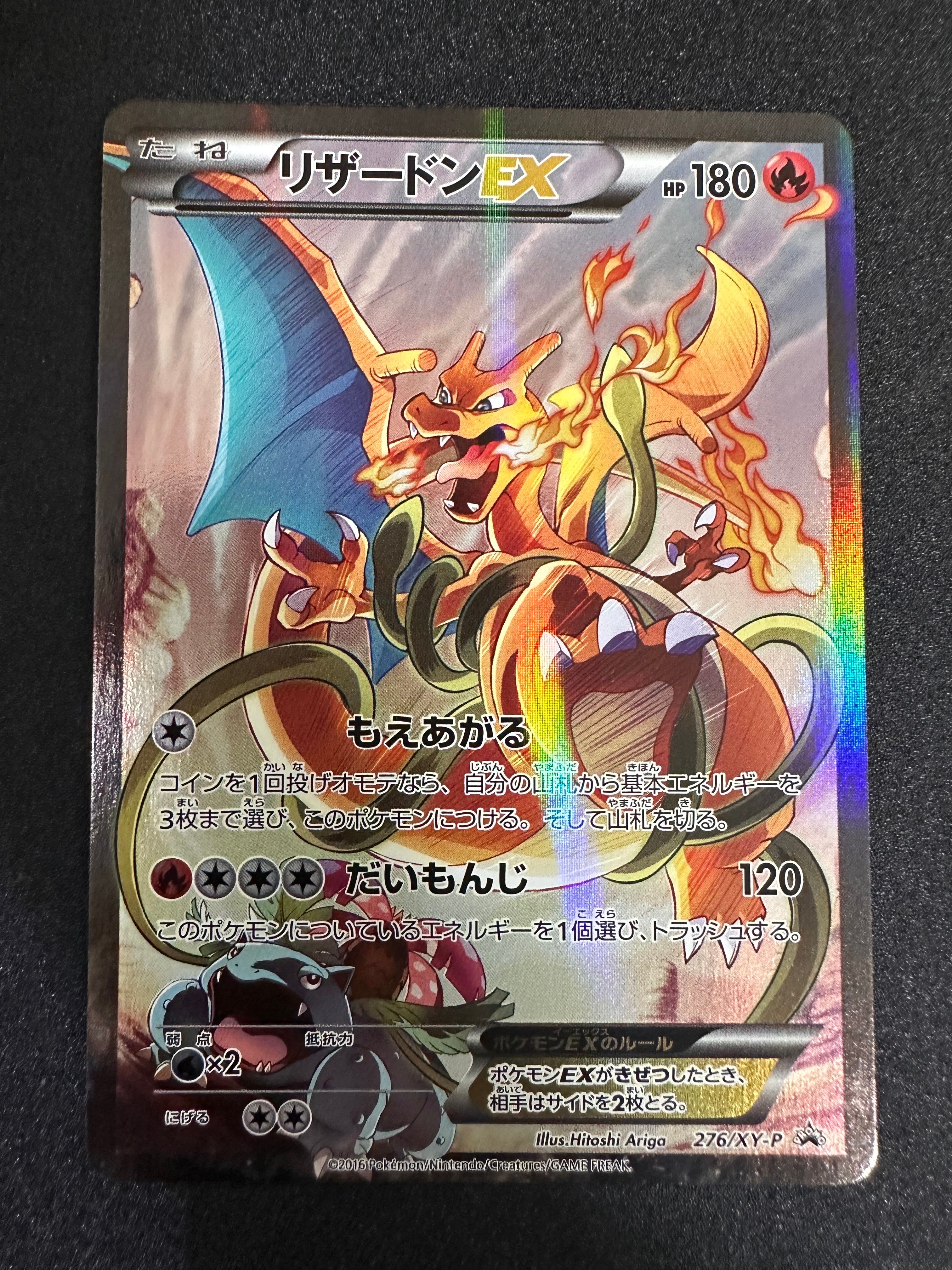 リザードンEX: プロモ(アートコレクション)[XY-P 276/XY-P](プロモーションカード「XY-P」)