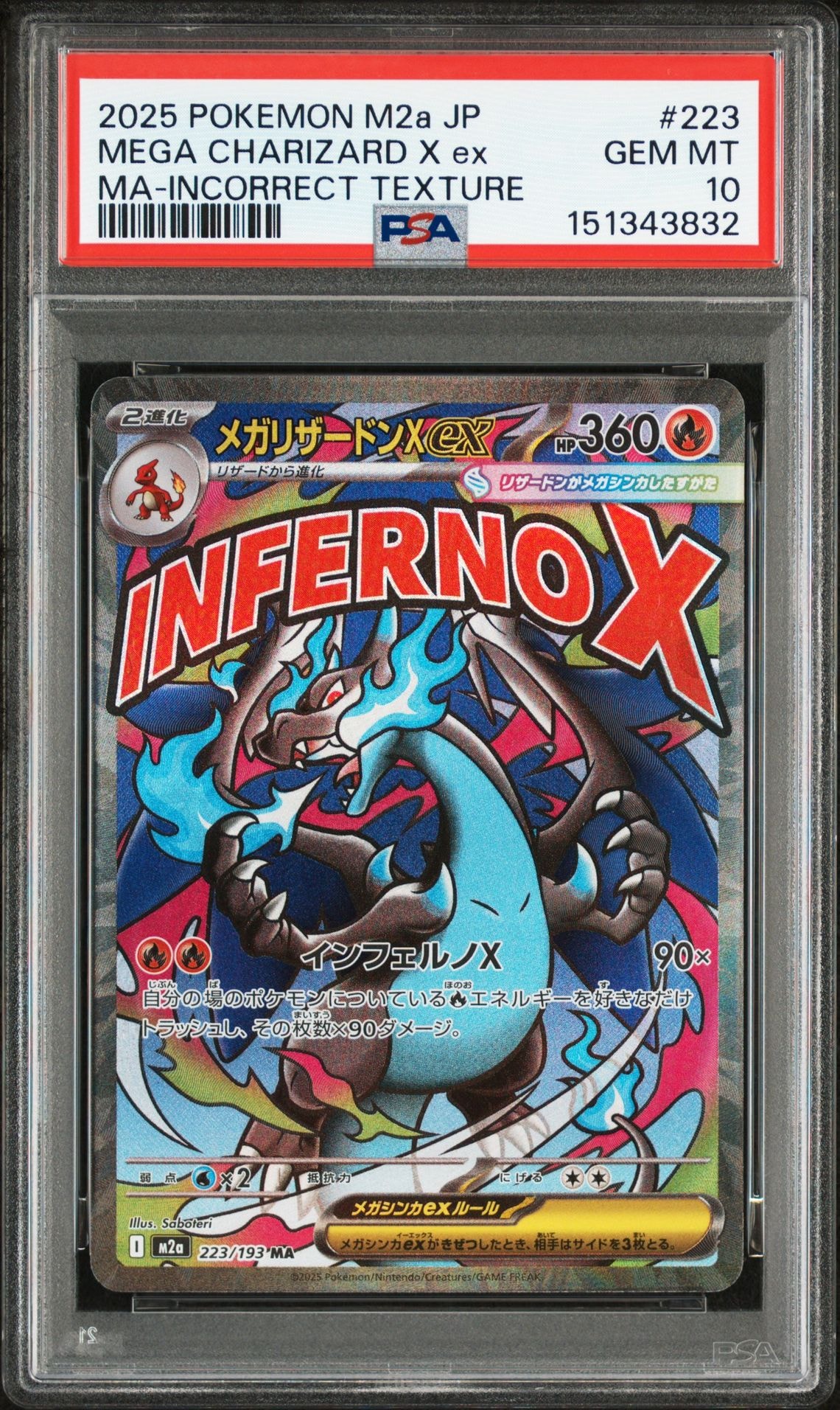 メガリザードンXex MA :中国語箔押しエラー [M2a 223/193](ハイクラスパック「MEGAドリームex」)