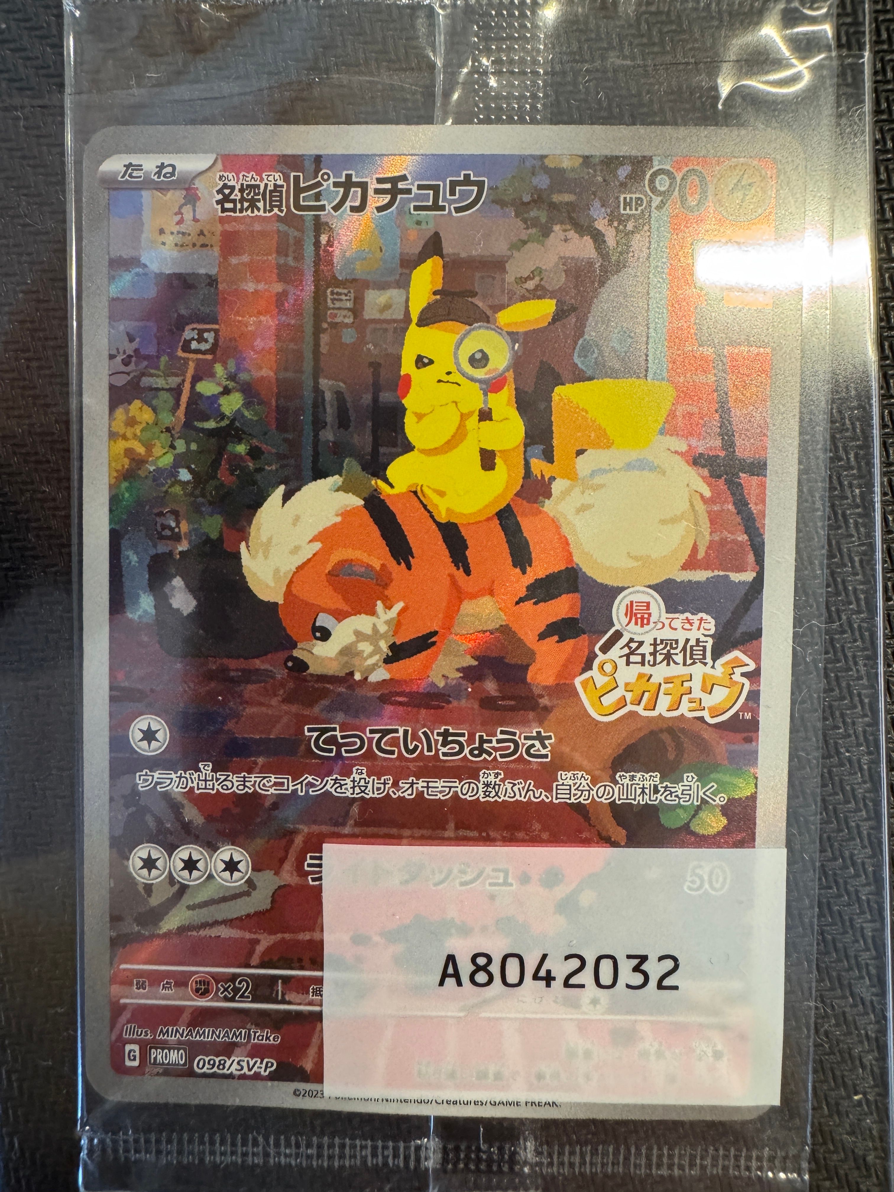 名探偵ピカチュウ: プロモ [SV-P 098](プロモーションカード「SV-P」)