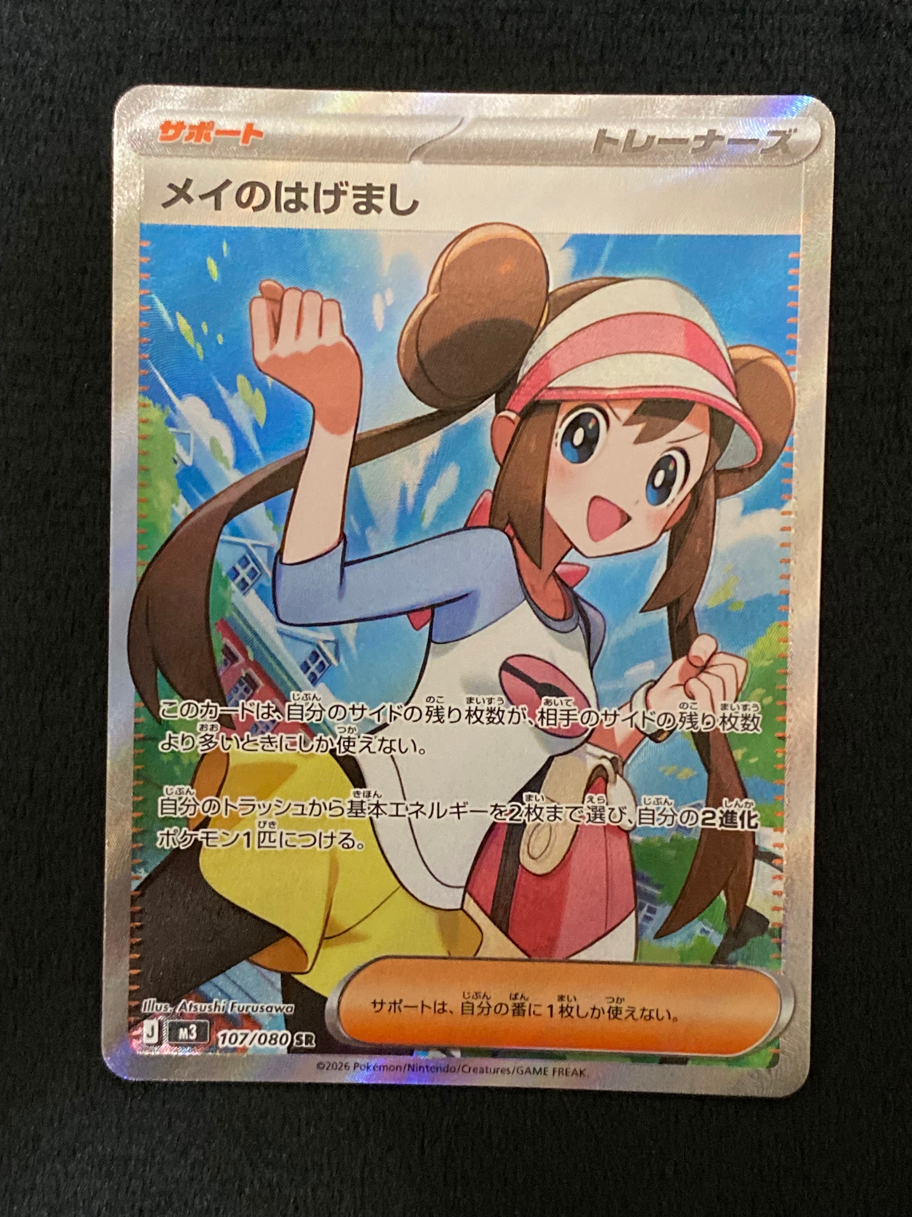 PSA10】メイのはげまし SR [M3 107/080](拡張パック「ムニキスゼロ