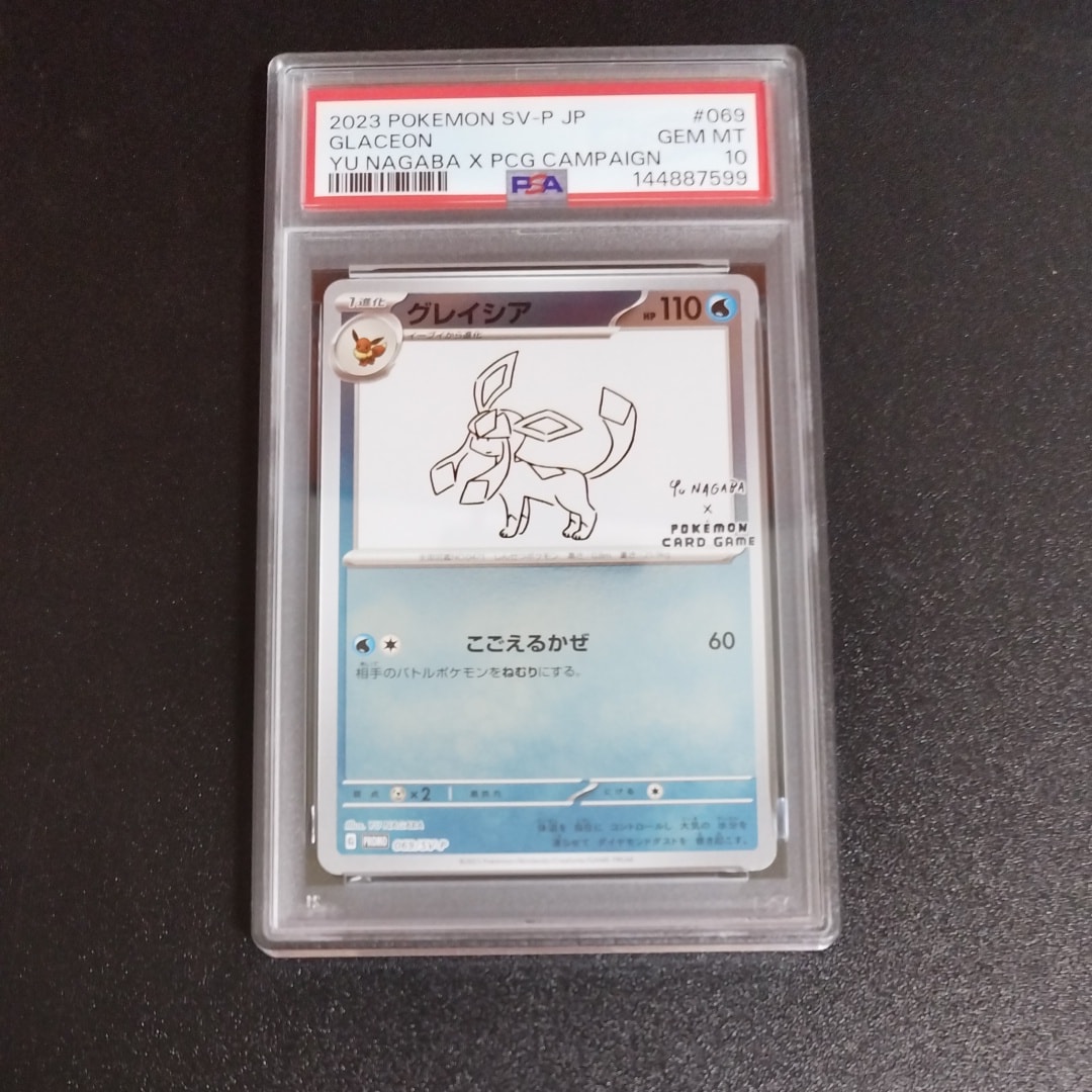 グレイシア: プロモ [SV-P 069](「YU NAGABA×ポケモンカードゲーム」プロモーションカード「SV-P」)