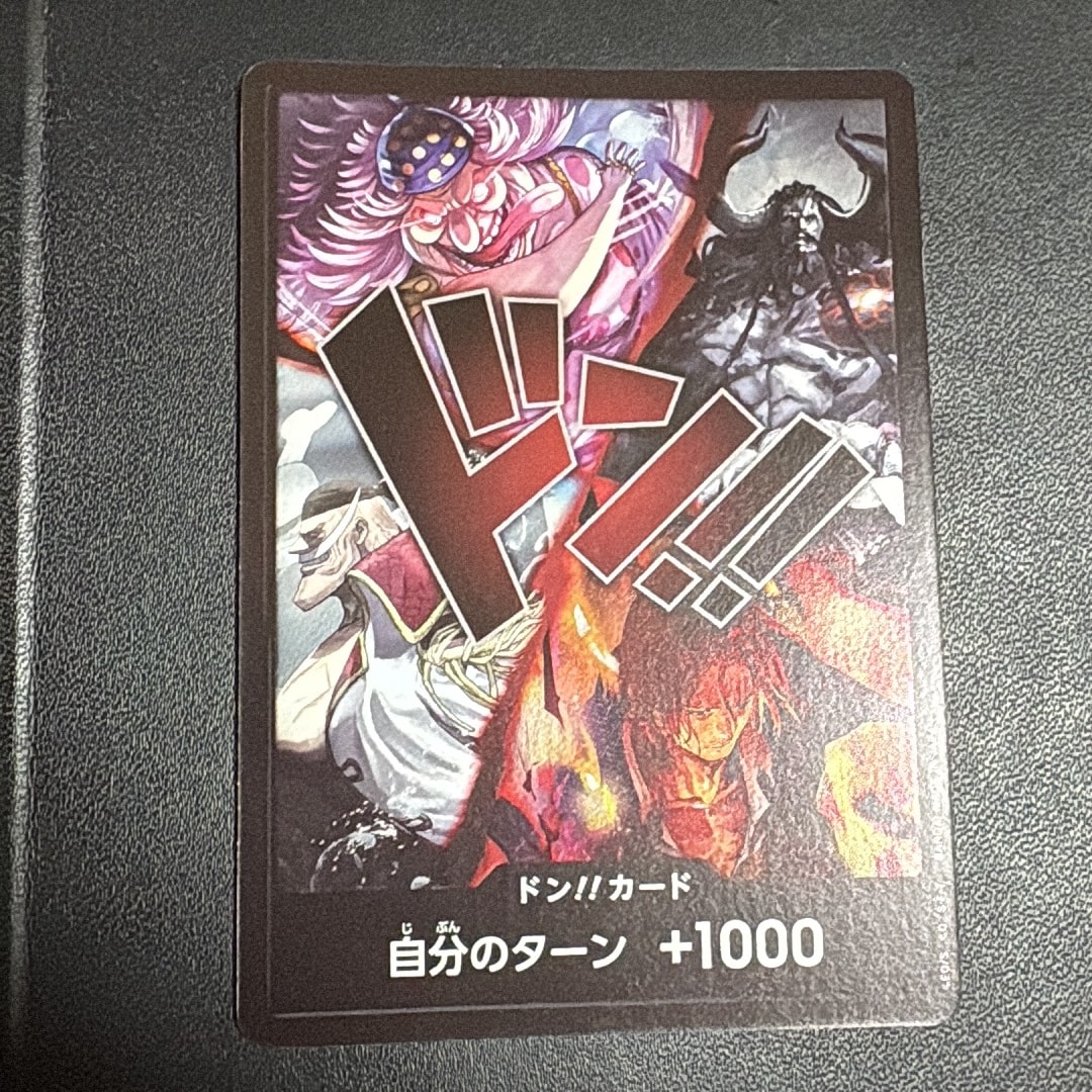 A（きれいな状態）】ドン!!カード (四皇)(ブースターパック「世界最強