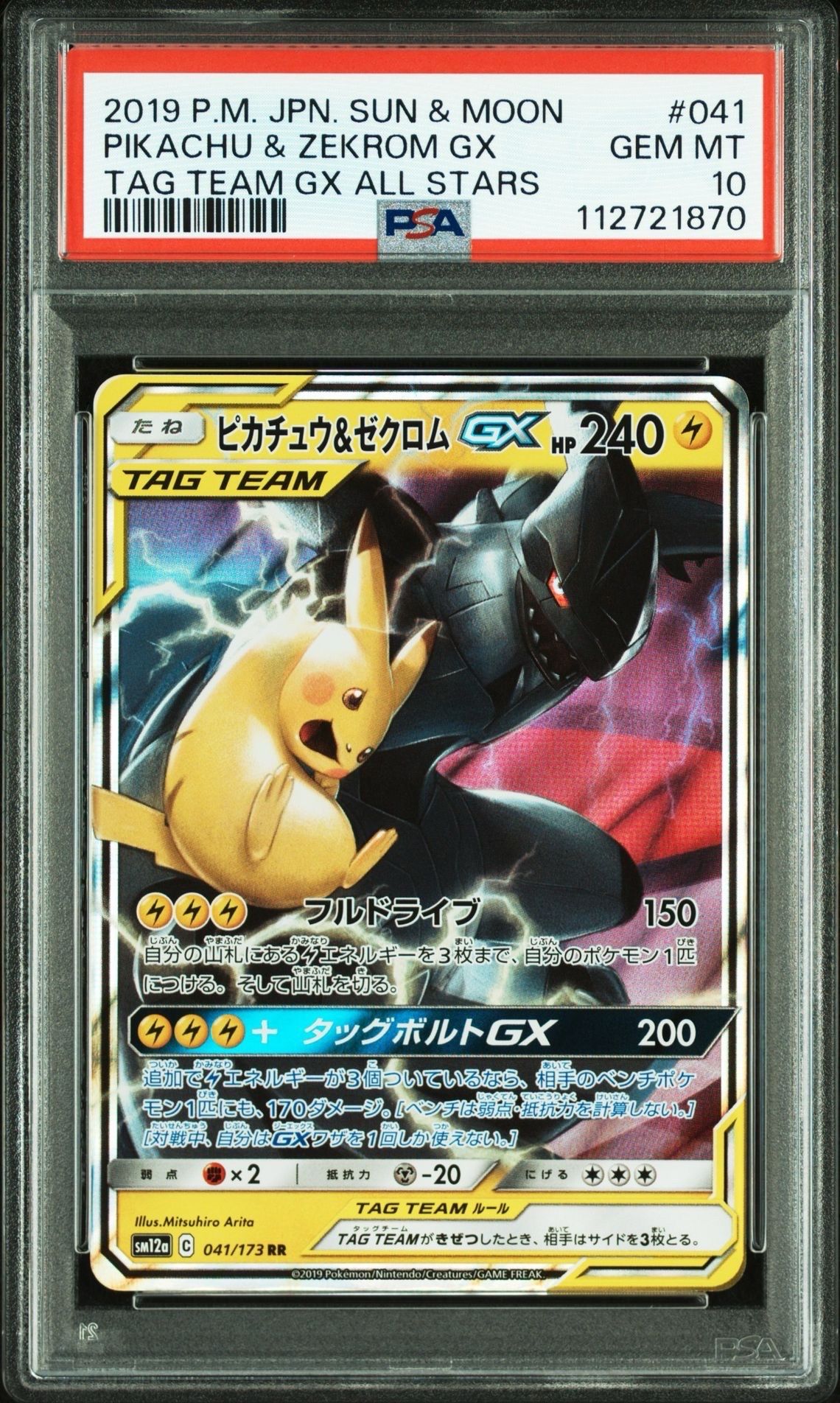 ピカチュウ&ゼクロムGX RR [SM12a 041/173](ハイクラスパック「TAG TEAM GX タッグオールスターズ」)