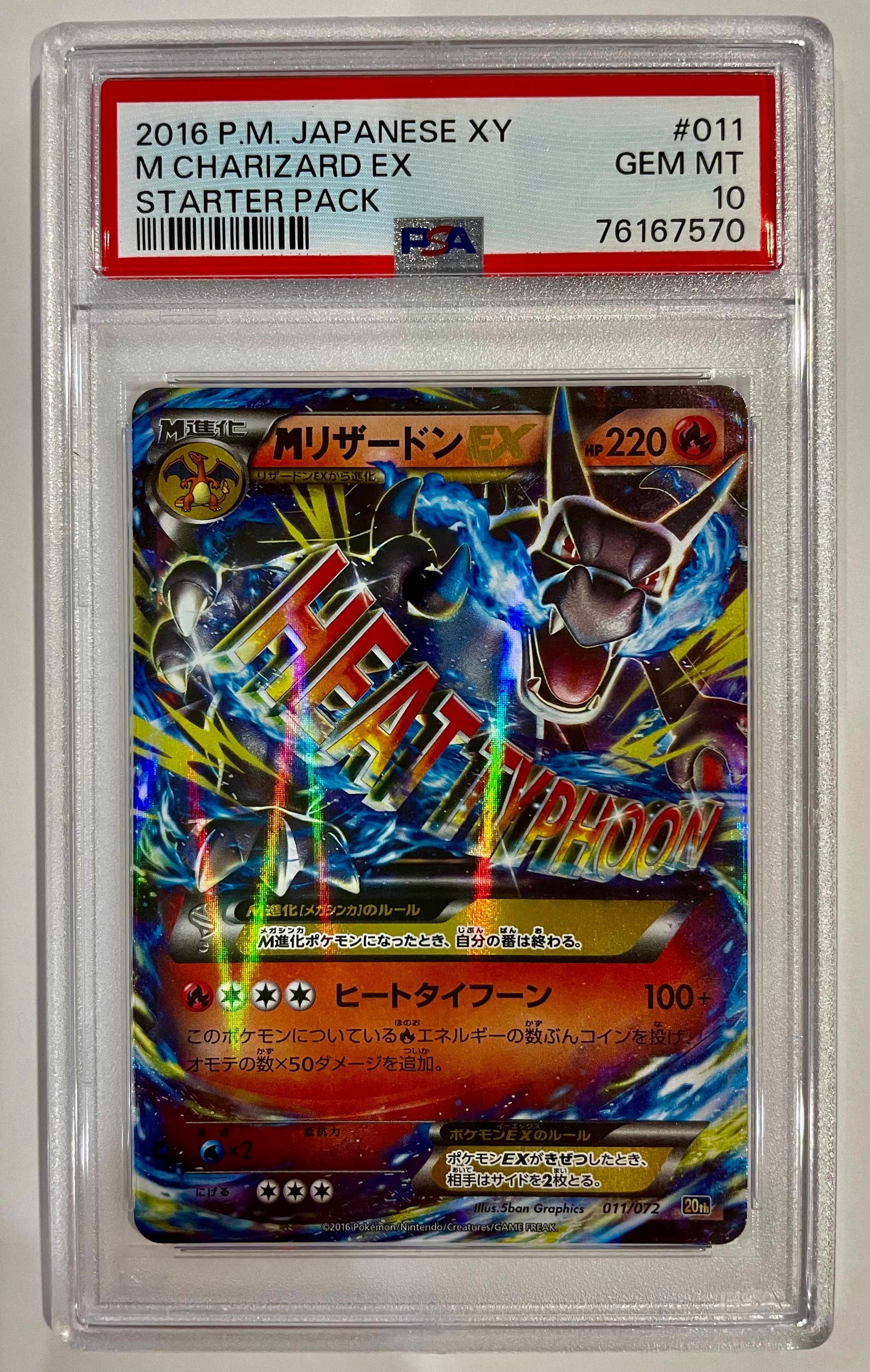 MリザードンEX[XY-20th 011/072](ポケットモンスターカードゲーム「スターターパック」)