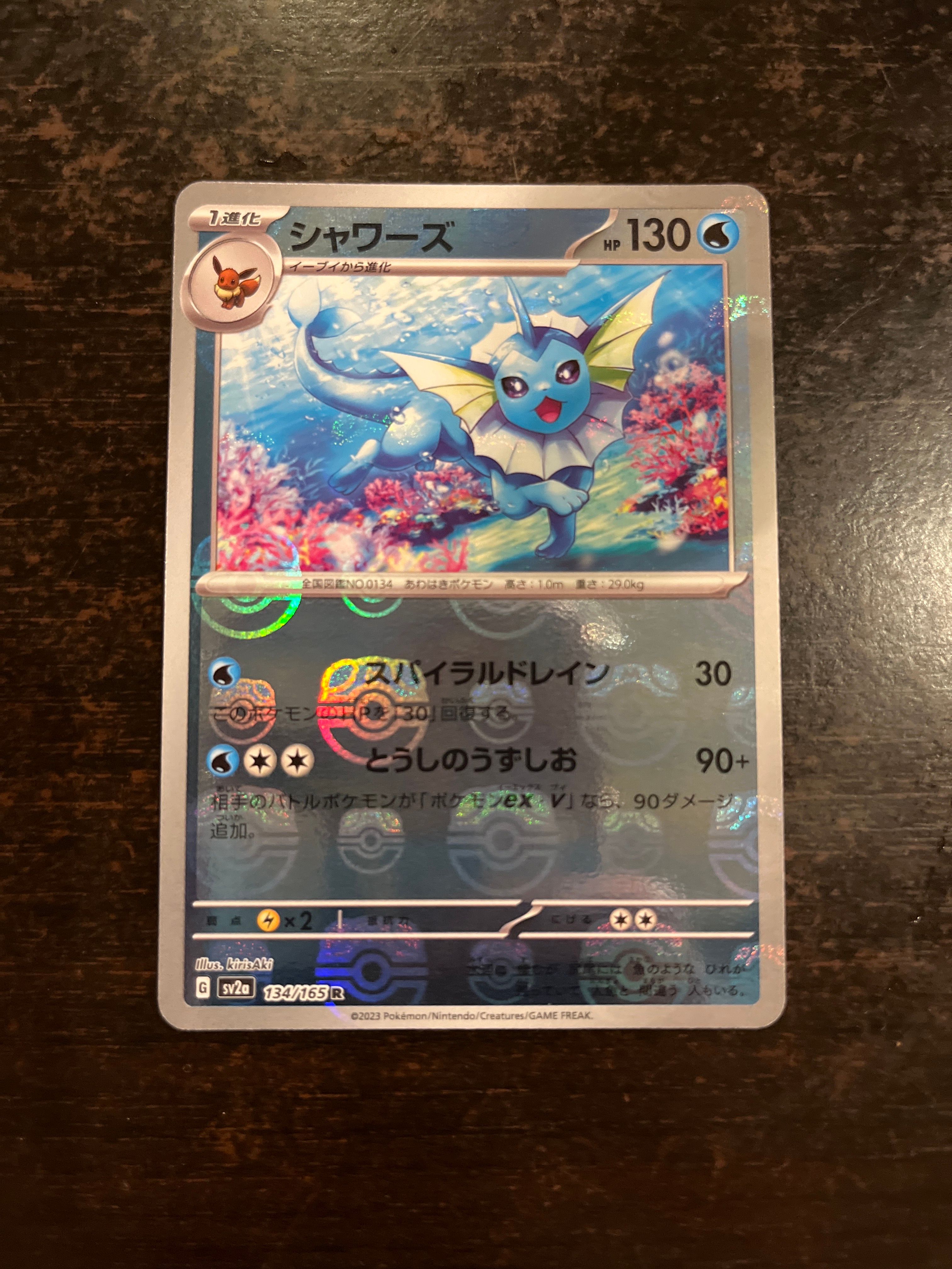 シャワーズ R: マスターボールミラー[SV2a 134/165](強化拡張パック「ポケモンカード151」)