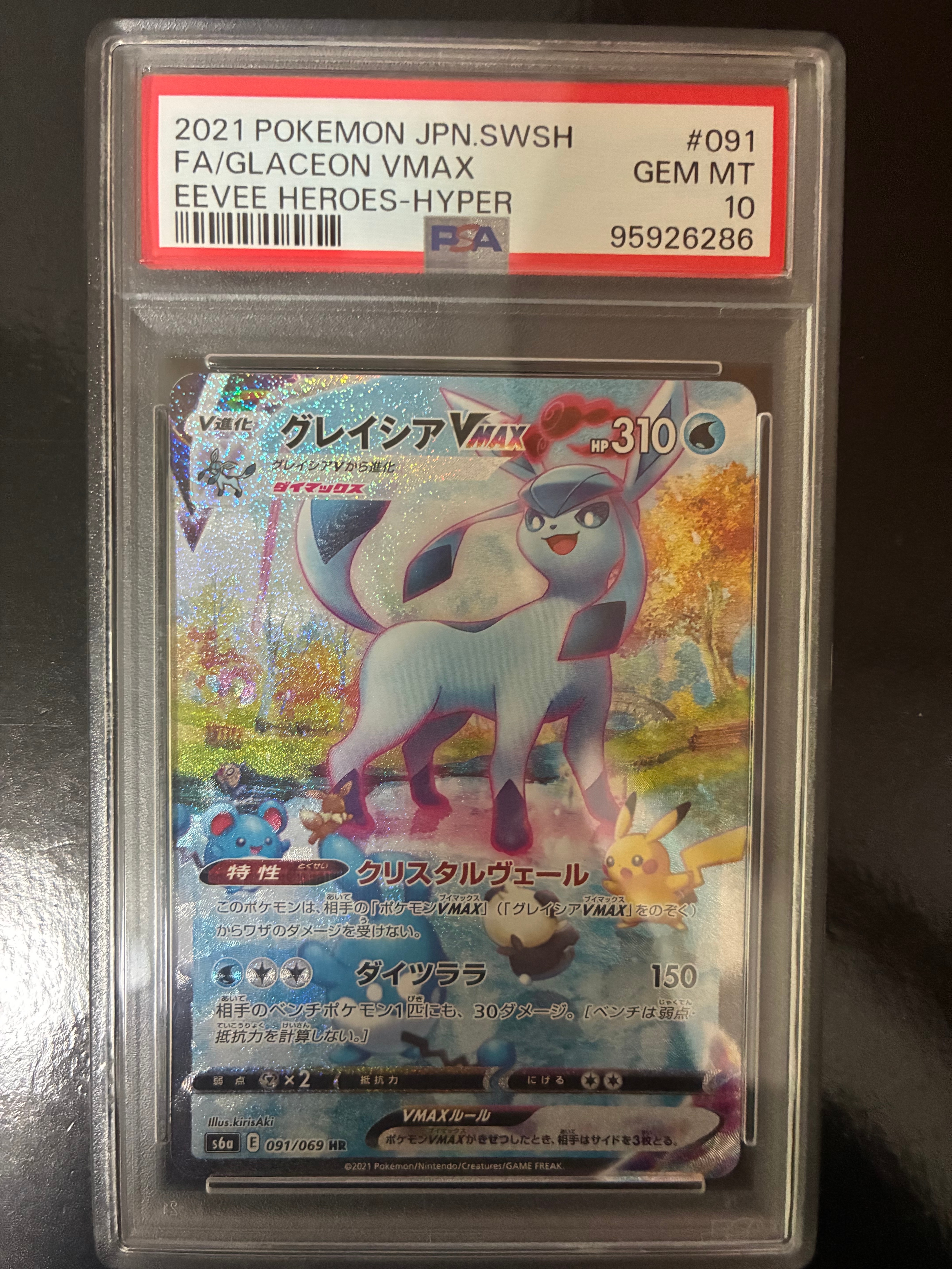 グレイシアVMAX HR: SA[S6a 091/069](強化拡張パック「イーブイヒーローズ」)