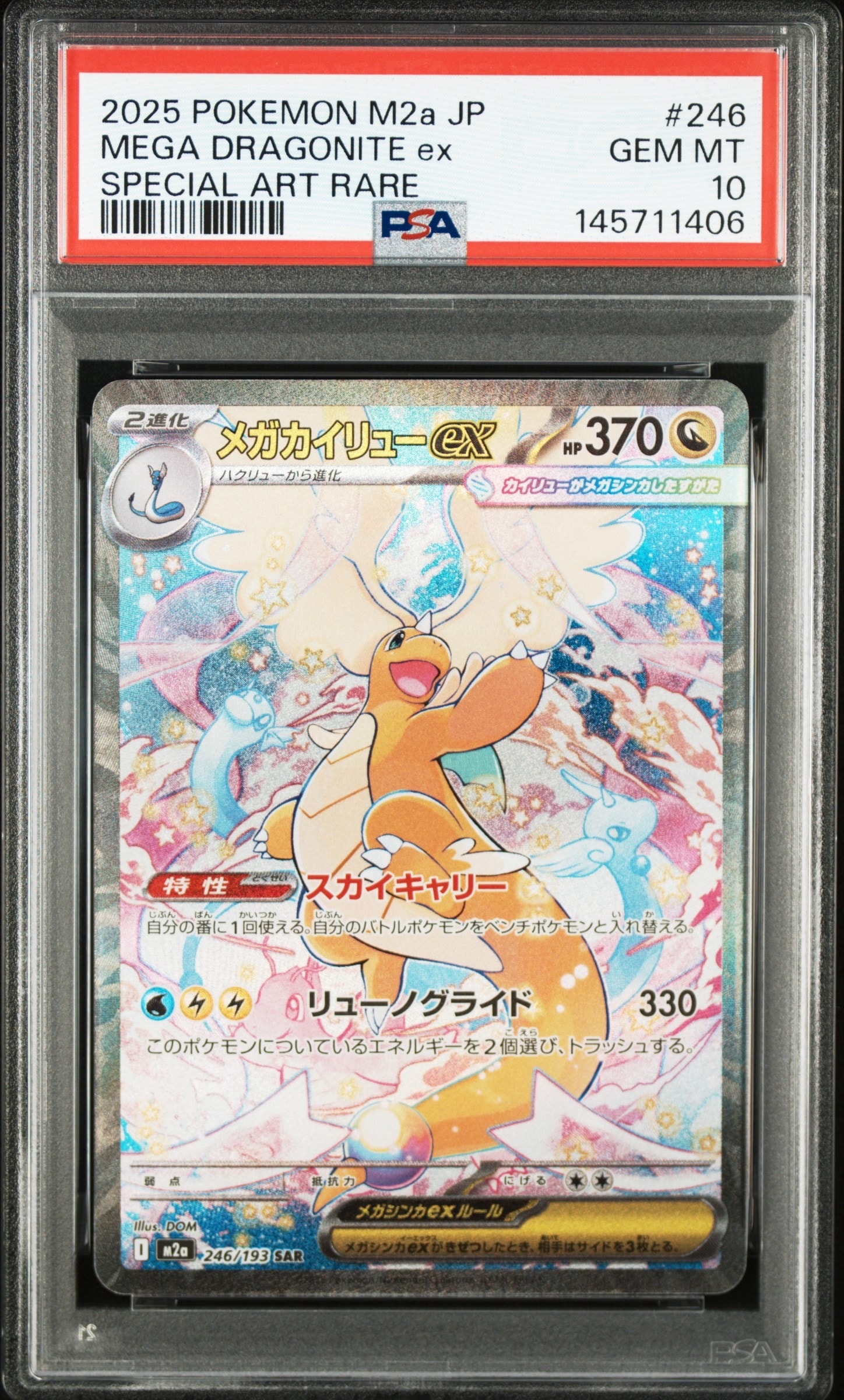 PSA10】メガカイリューex SAR [M2a 246/193](ハイクラスパック「MEGA
