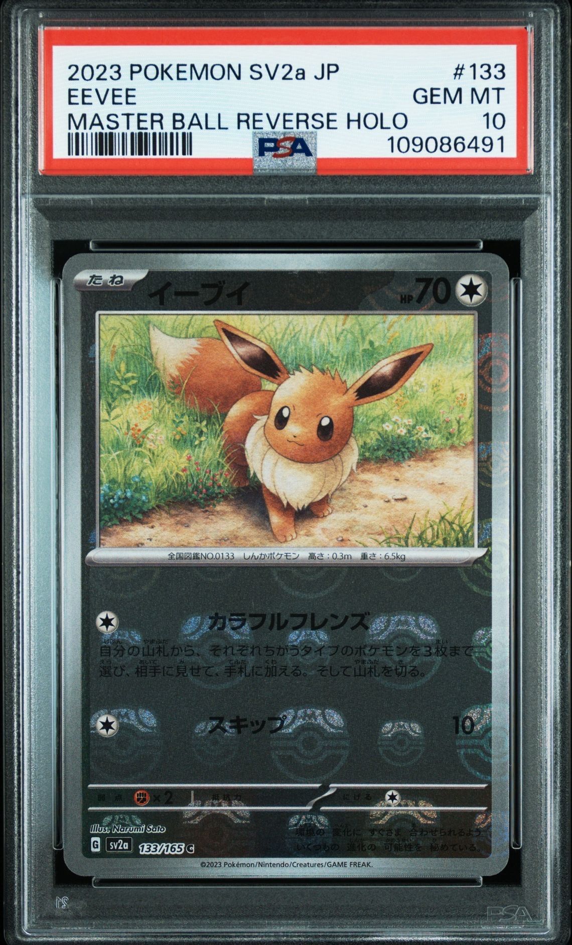 イーブイ C: マスターボールミラー[SV2a 133/165](強化拡張パック「ポケモンカード151」)