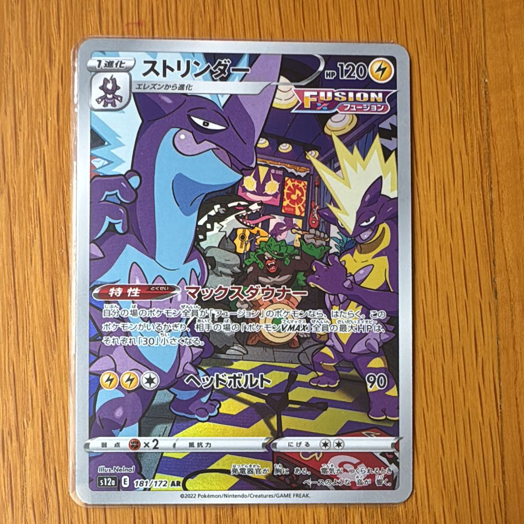 ストリンダー AR[s12a 181/172](ハイクラスパック「VSTARユニバース」)