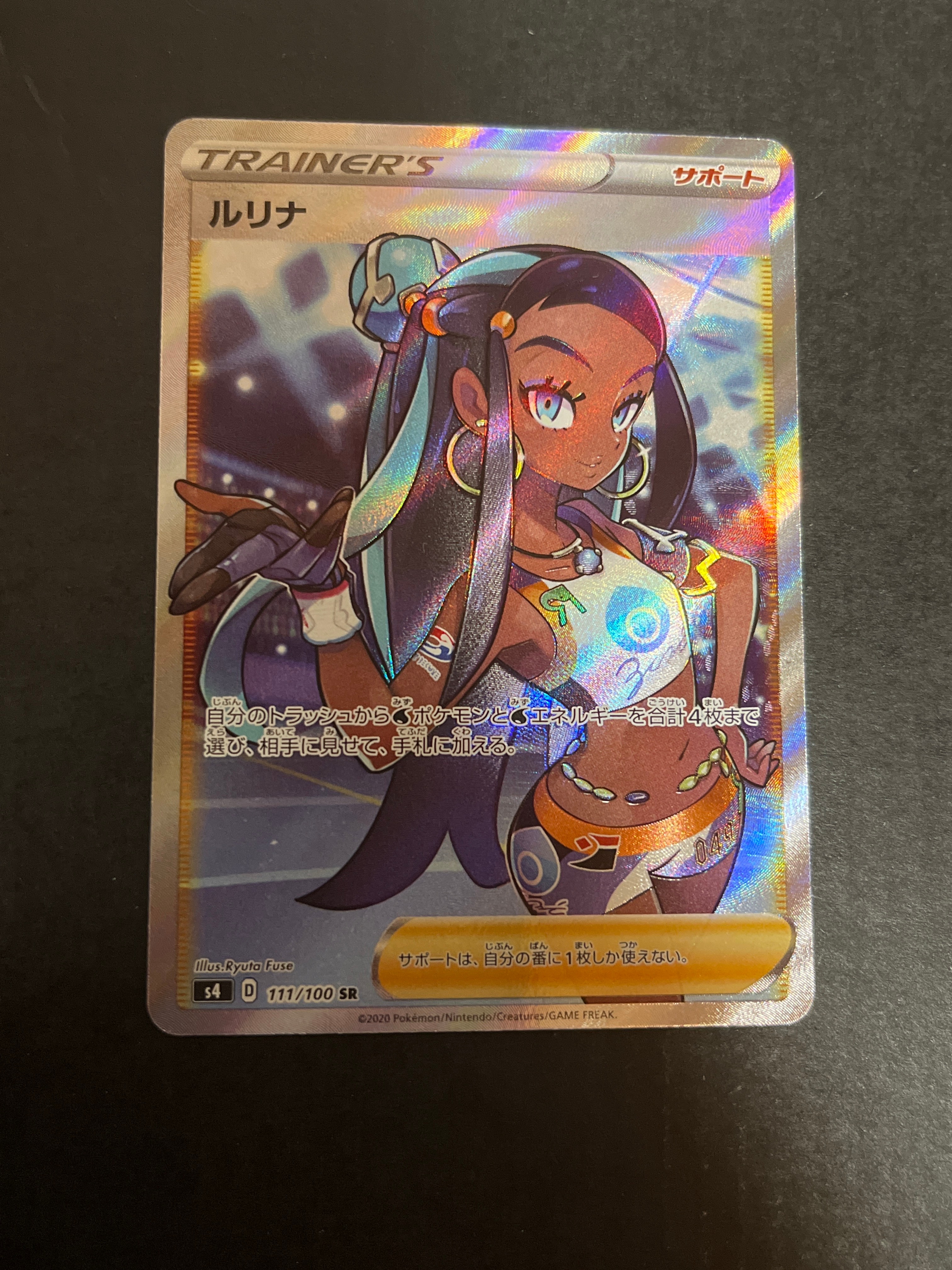 ルリナ SR[S4 111/100](拡張パック「仰天のボルテッカー」)
