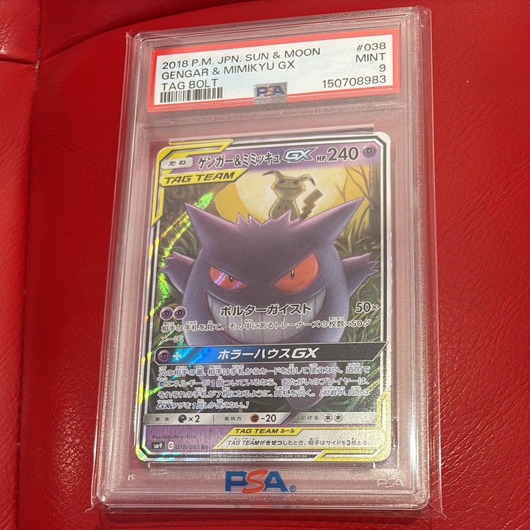 ゲンガー&ミミッキュGX RR [SM9 038/095](拡張パック「タッグボルト」)