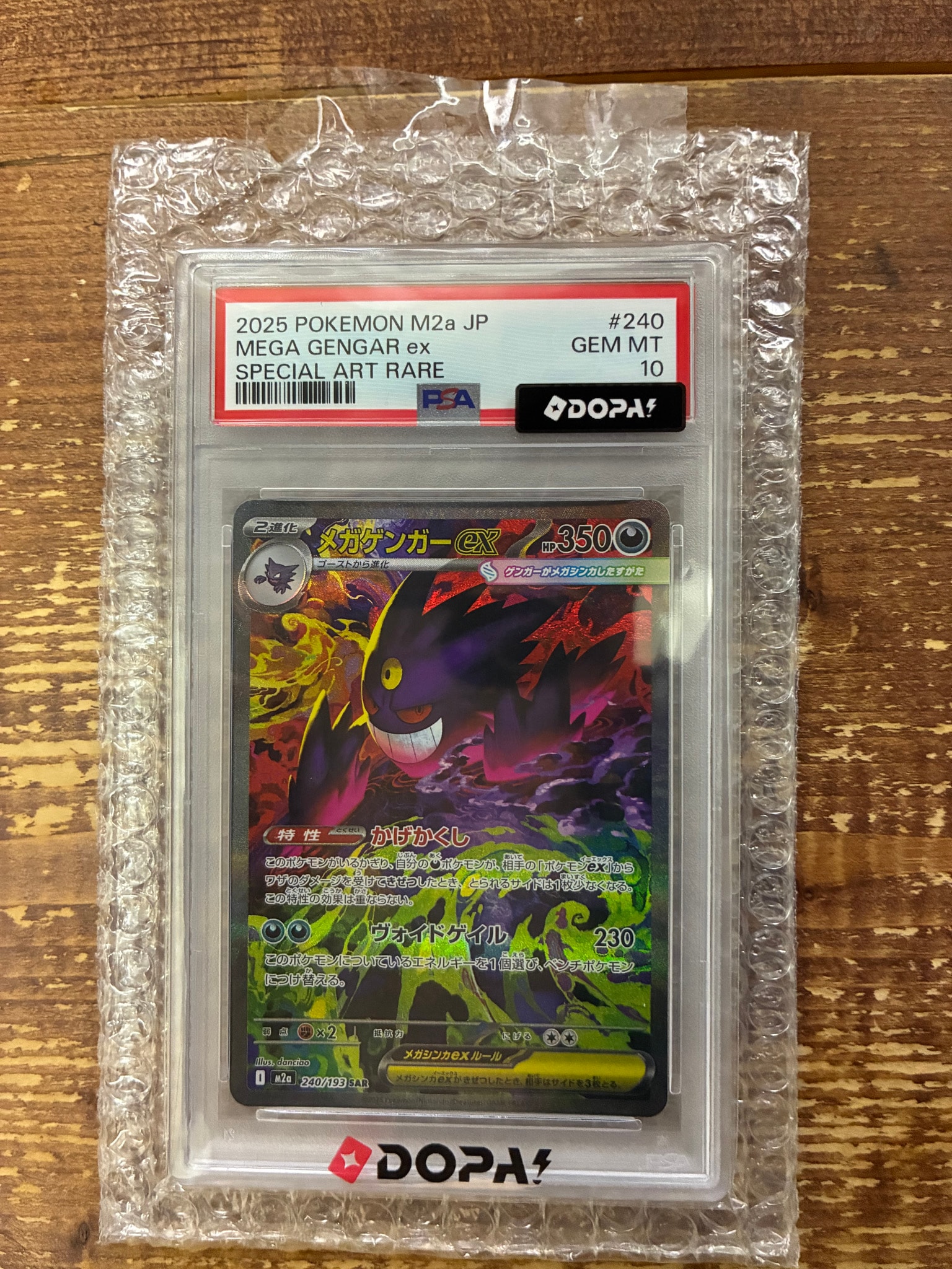 メガゲンガーex SAR [M2a 240/193](ハイクラスパック「MEGAドリームex