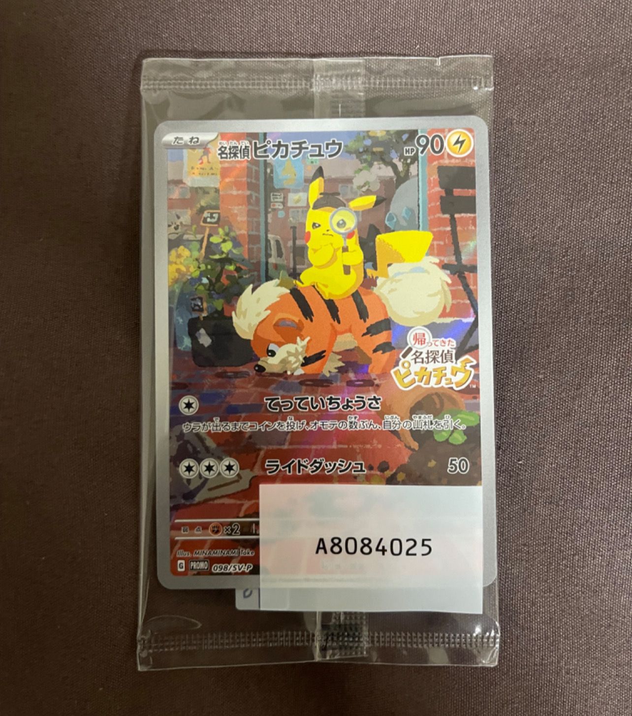 名探偵ピカチュウ: プロモ [SV-P 098](プロモーションカード「SV-P」)