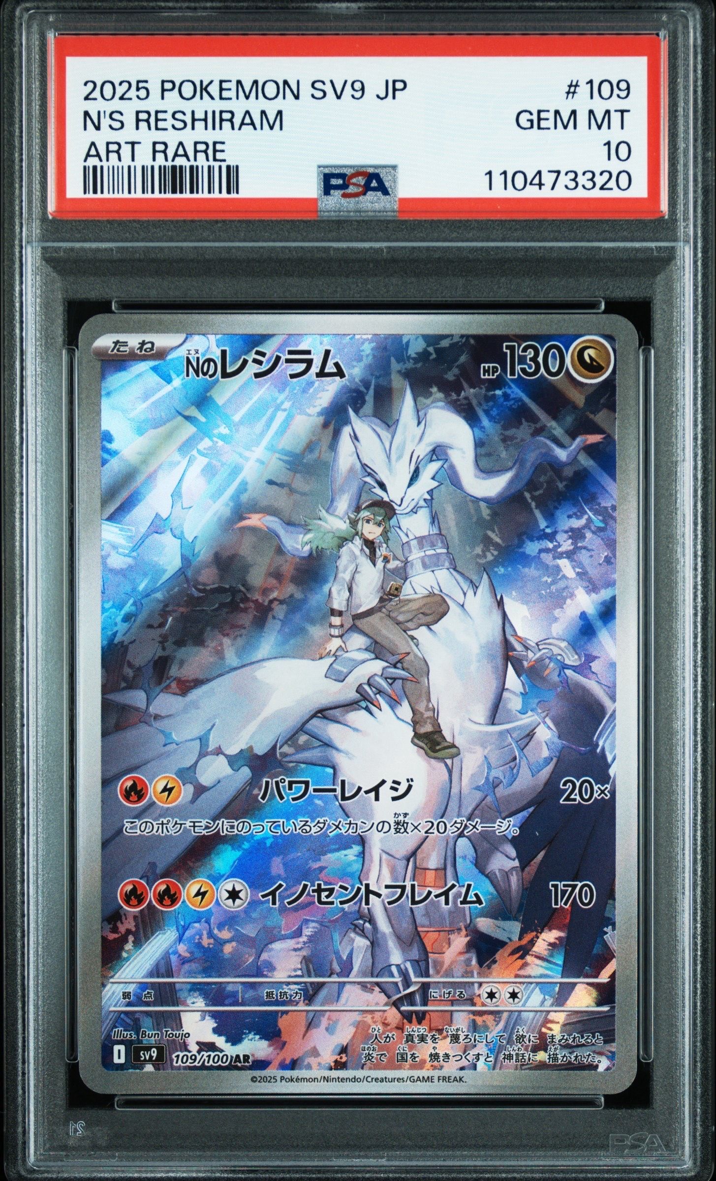 Nのレシラム AR [SV9 109/100](拡張パック「バトルパートナーズ」)