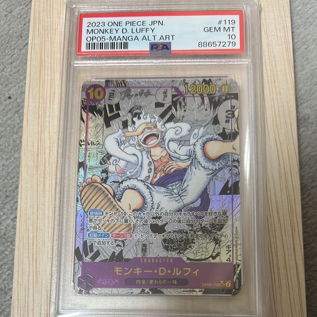 モンキー・D・ルフィ SEC-SP (コミパラ) [OP05-119](ブースターパック「新時代の主役」)