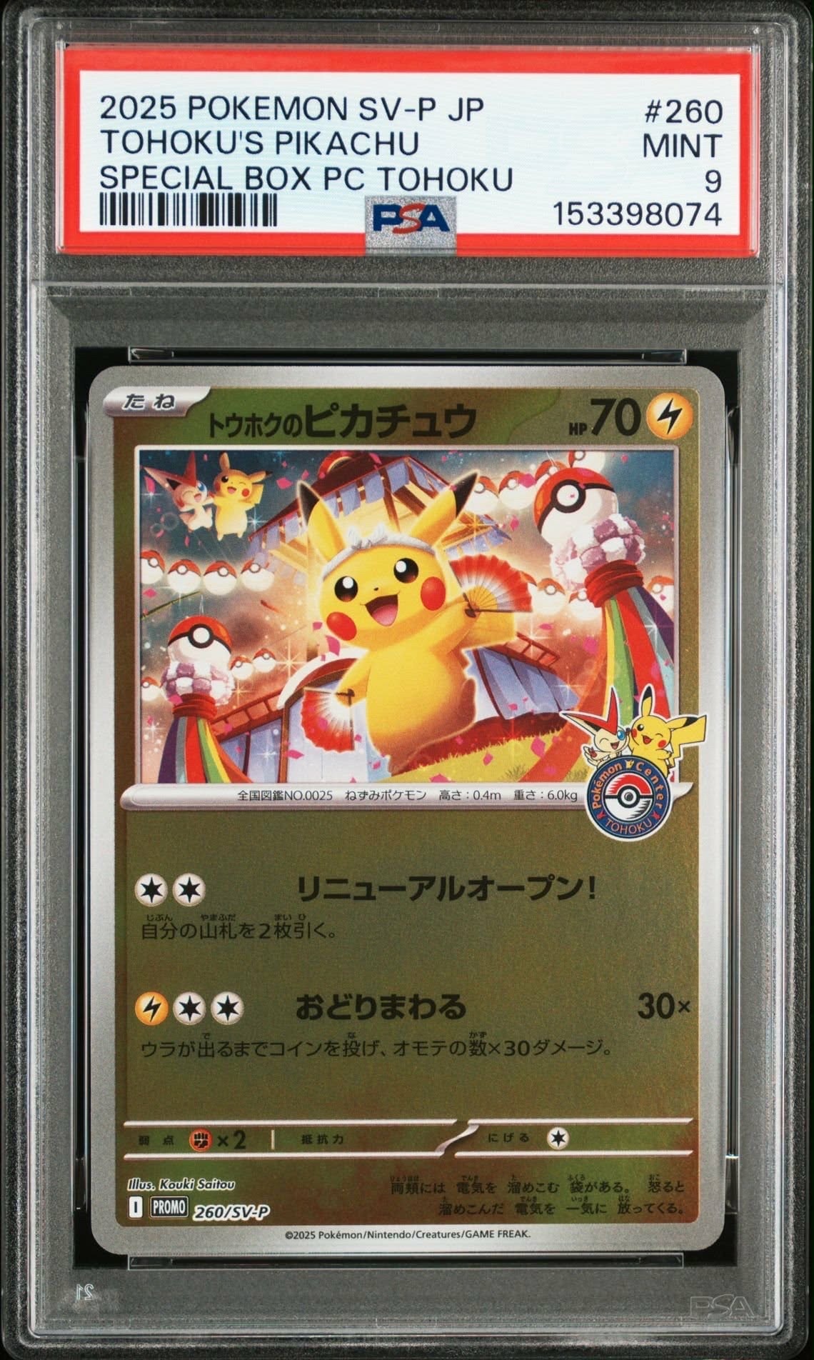 PSA10】リザード ○ [web 007/048](ポケモンカード☆web) 1枚の中古
