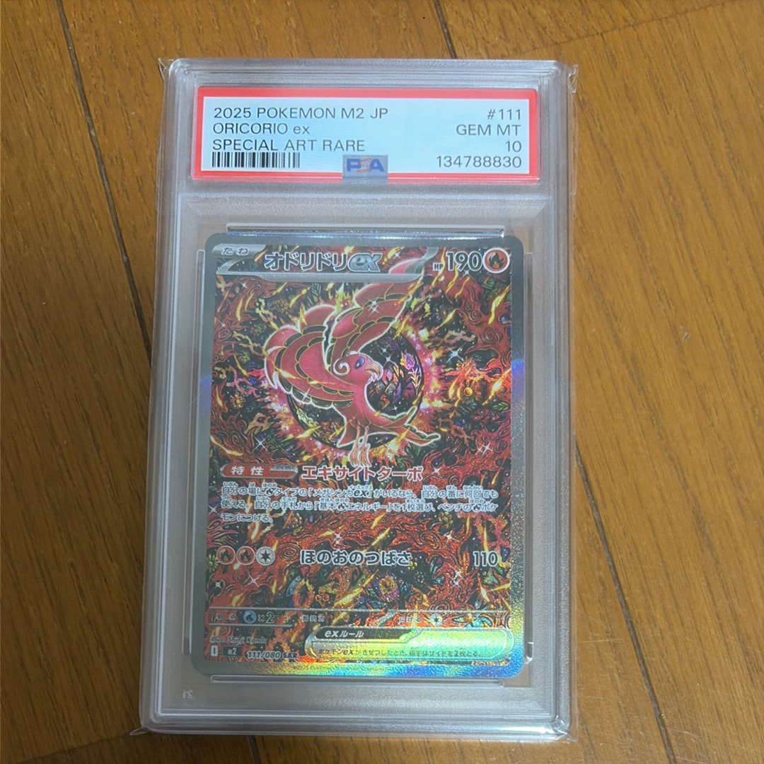 オドリドリex SAR [M2 111/080](拡張パック「インフェルノX」)