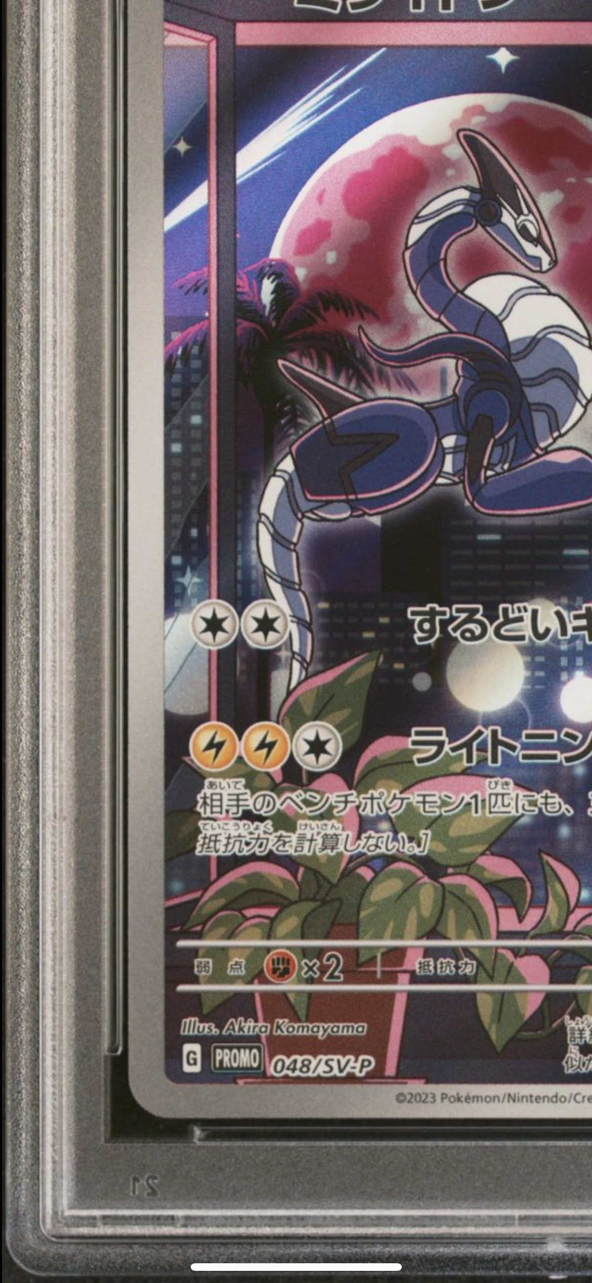 ミライドン PSA10 プロモ SV-P 048 ポケモン トレカ #1 ミライドン PSA10 プロモ SV-P 048 ポケモン トレカ #1 ミライドン(P