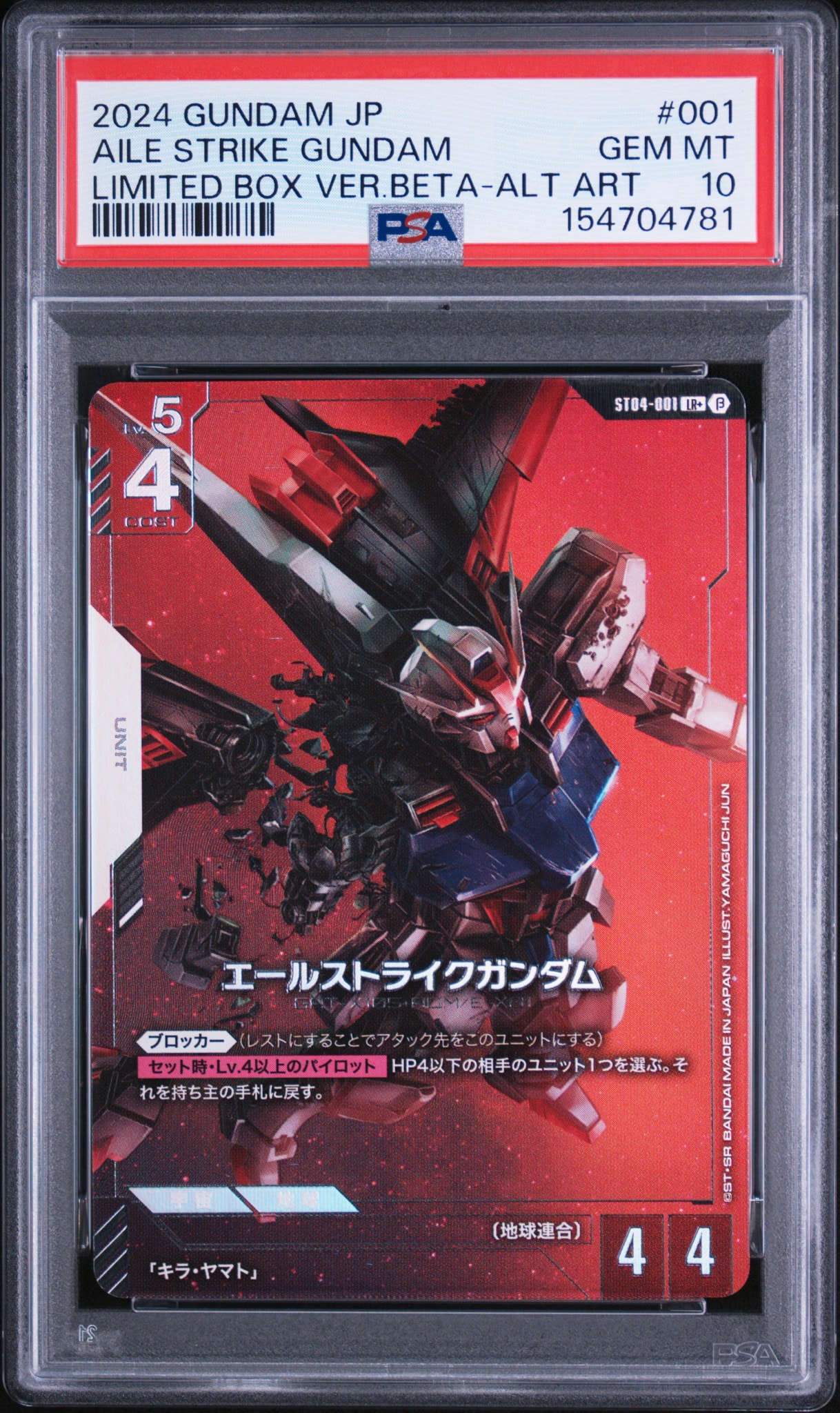 エールストライクガンダム LR+ [ST04-001](スターターセット「リミテッドBOX Ver.β」)