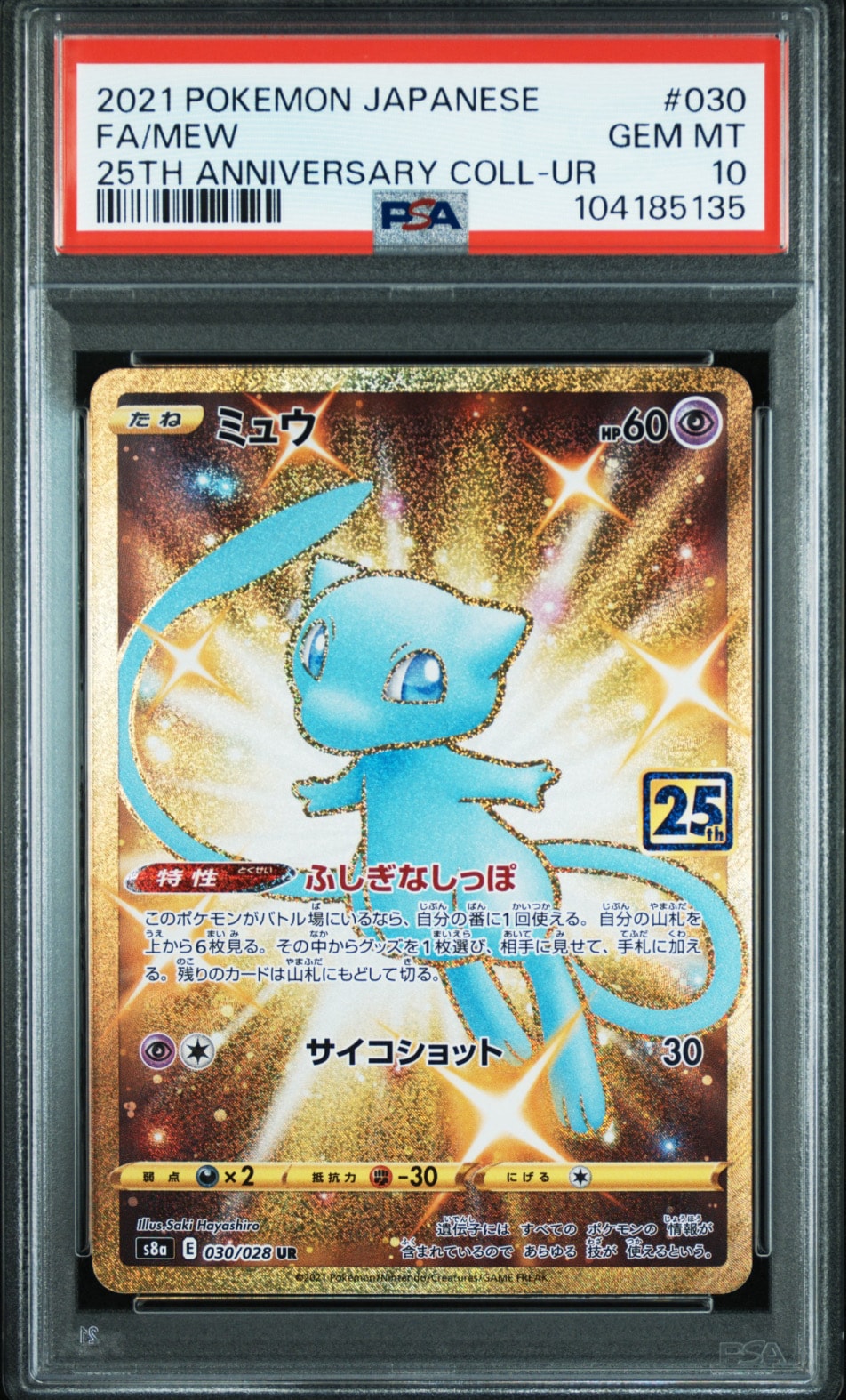 ミュウ ふしぎなしっぽ UR[S8a 030/028](拡張パック「25th ANNIVERSARY COLLECTION」)
