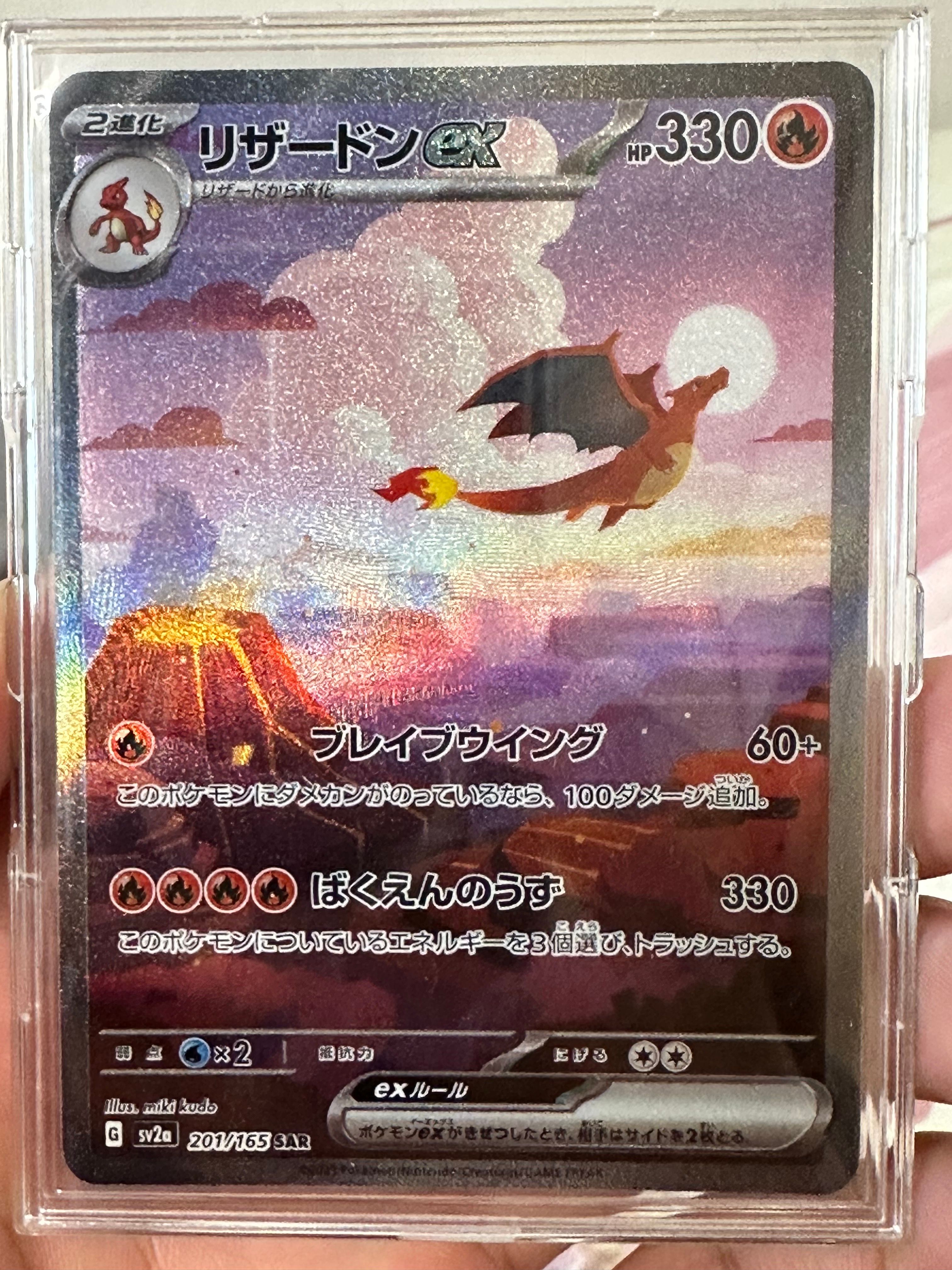 リザードンex SAR [SV2a 201/165](強化拡張パック「ポケモンカード151」)