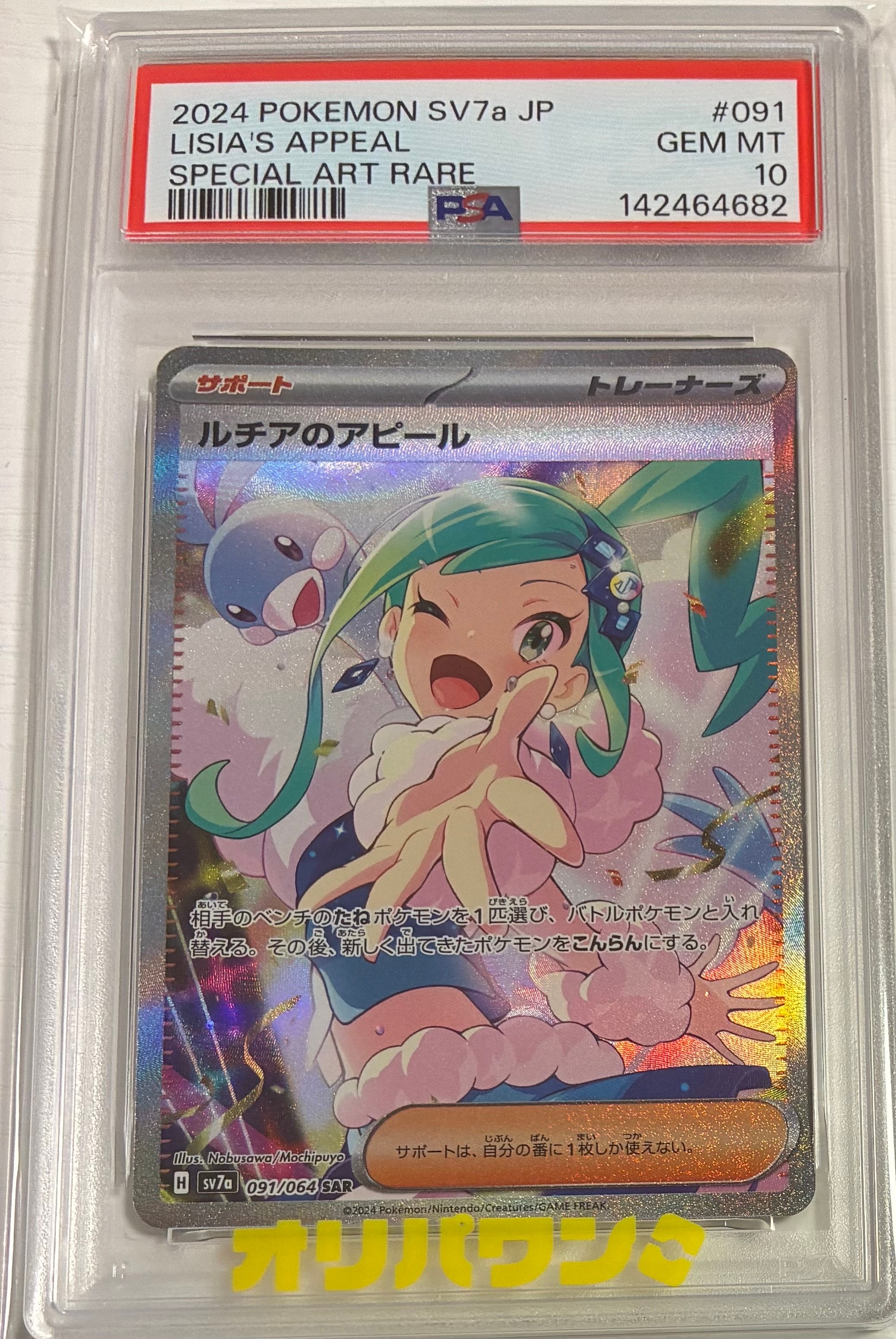 ルチアのアピール SAR [SV7a 091/064](強化拡張パック「楽園ドラゴーナ」)