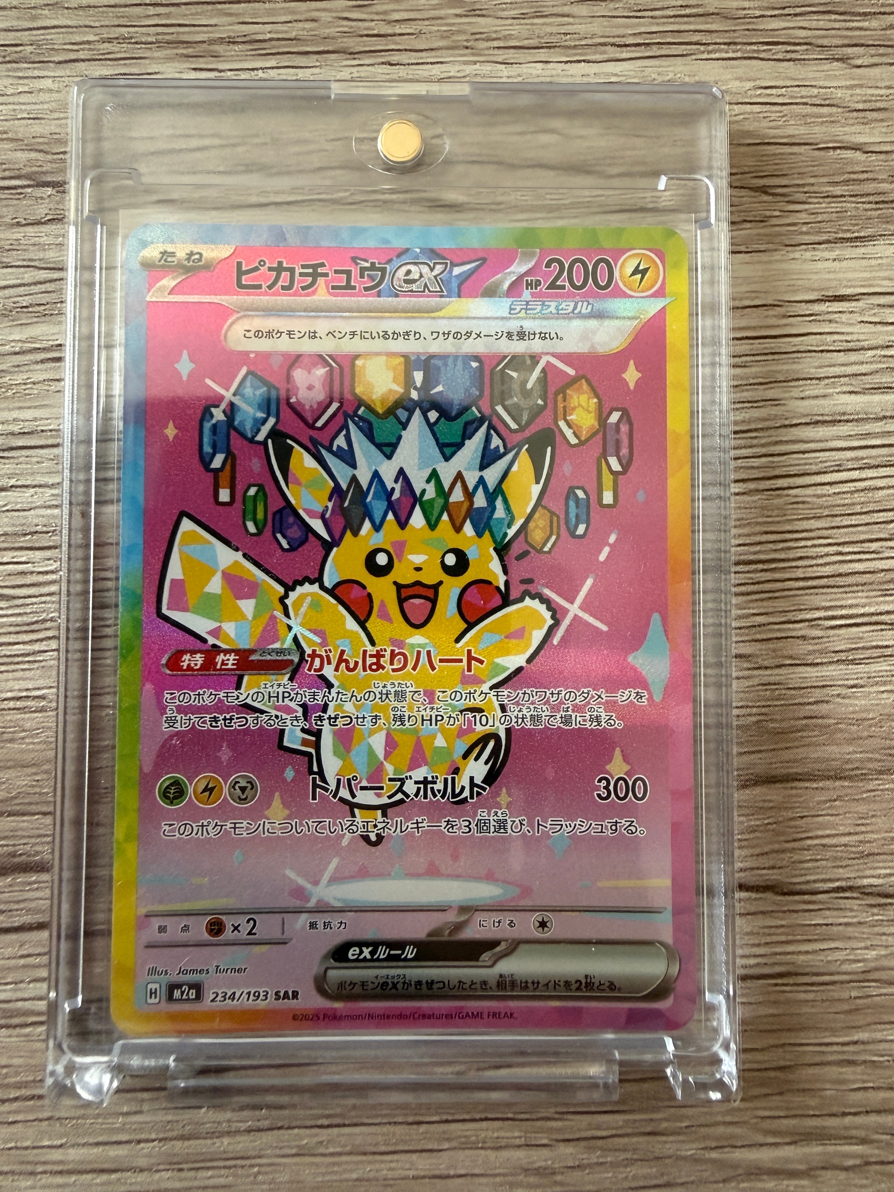ピカチュウex SAR [M2a 234/193](ハイクラスパック「MEGAドリームex」)