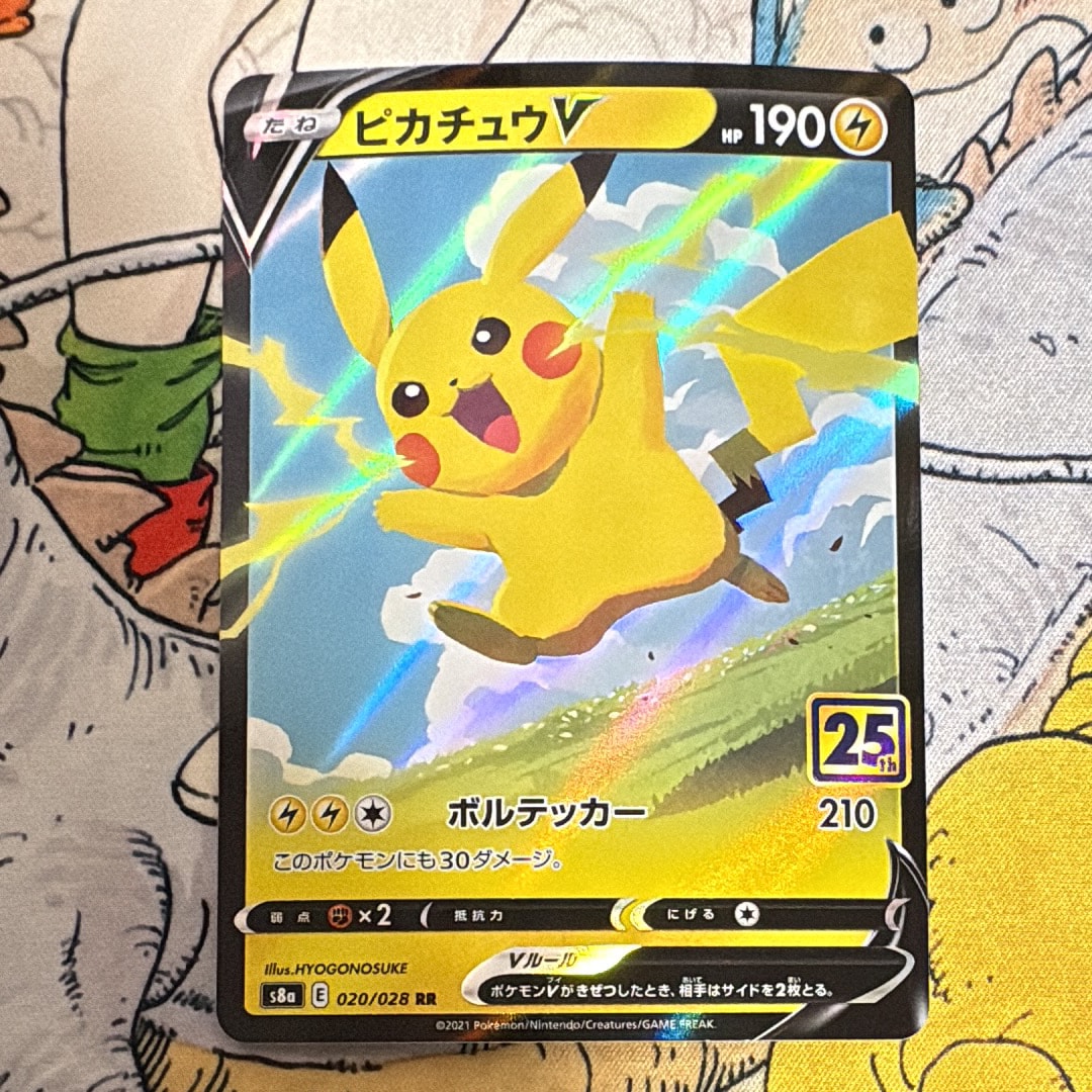 ピカチュウV RR[s8a 020/028](拡張パック「25th アニバーサリーコレクション」)